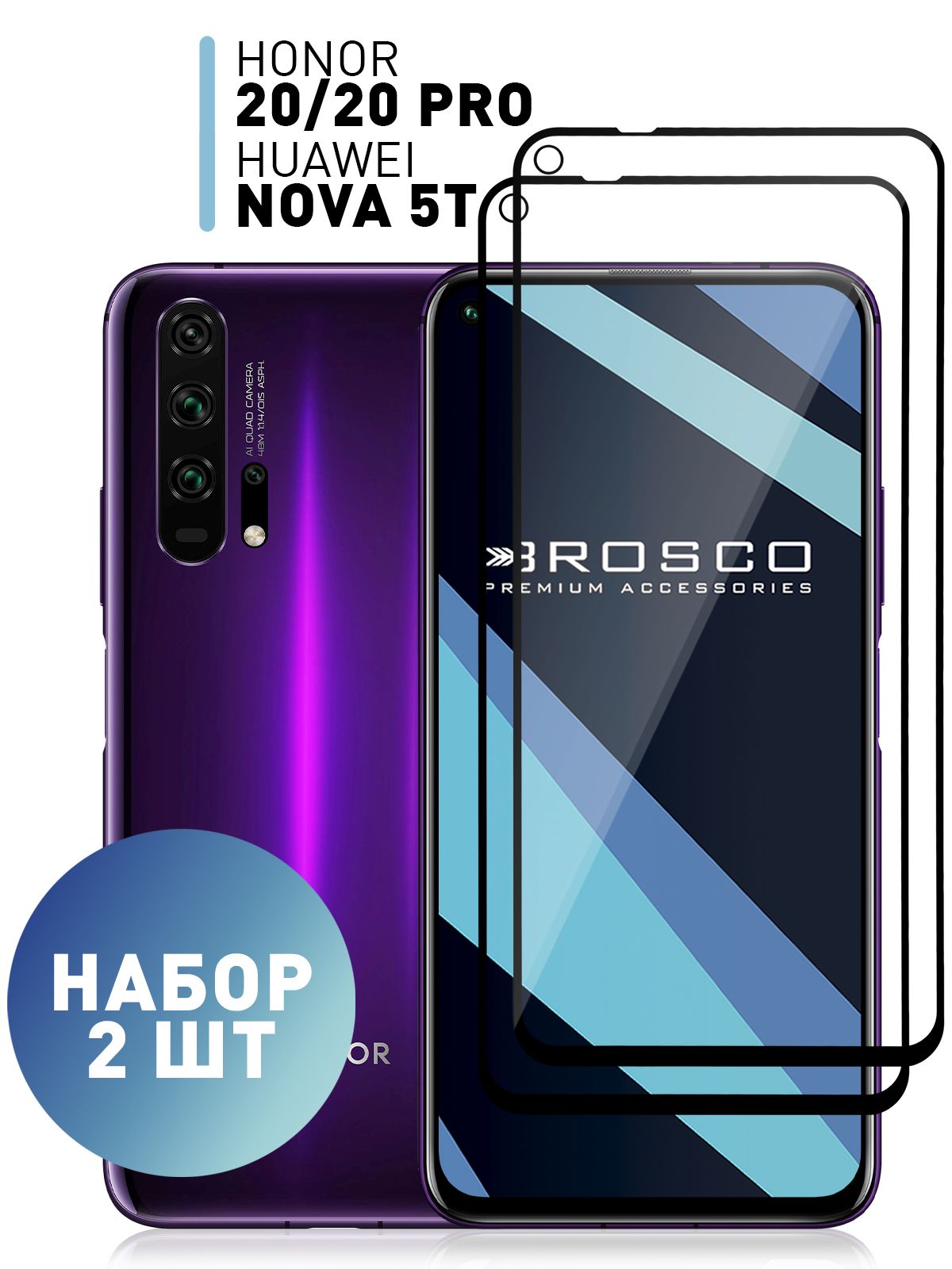 Набор стекол для Honor 20 Pro, Honor 20 и Huawei Nova 5T (Хонор 20, 20 Про  и Хуавей Нова 5Т) с олеофобным покрытием, ROSCO - купить с доставкой по  выгодным ценам в интернет-магазине OZON (281805609)