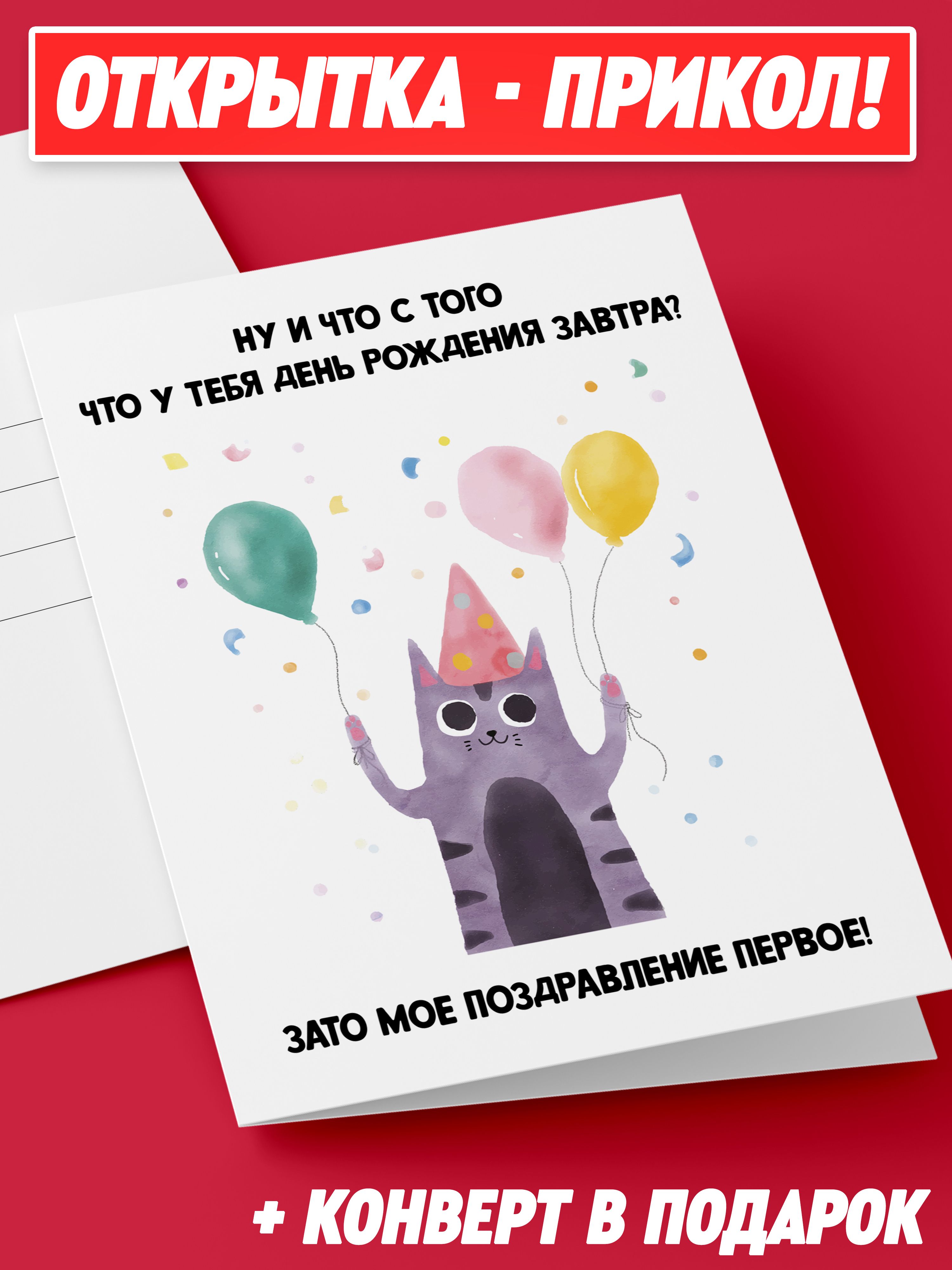 С днем рождения мужчине открытки прикольные и смешные
