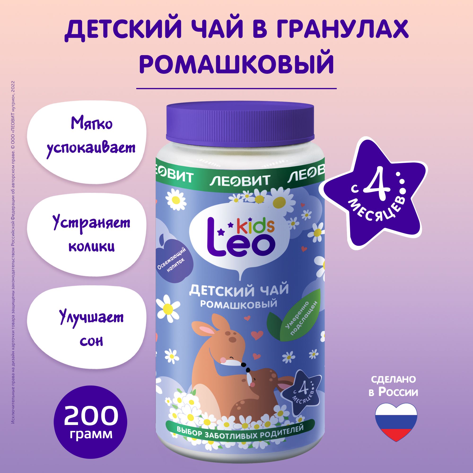 ЧайдетскийРомашковыйLeoKidsЛЕОВИТгранулированныйбыстрорастворимыйс4месяцевбанка200г