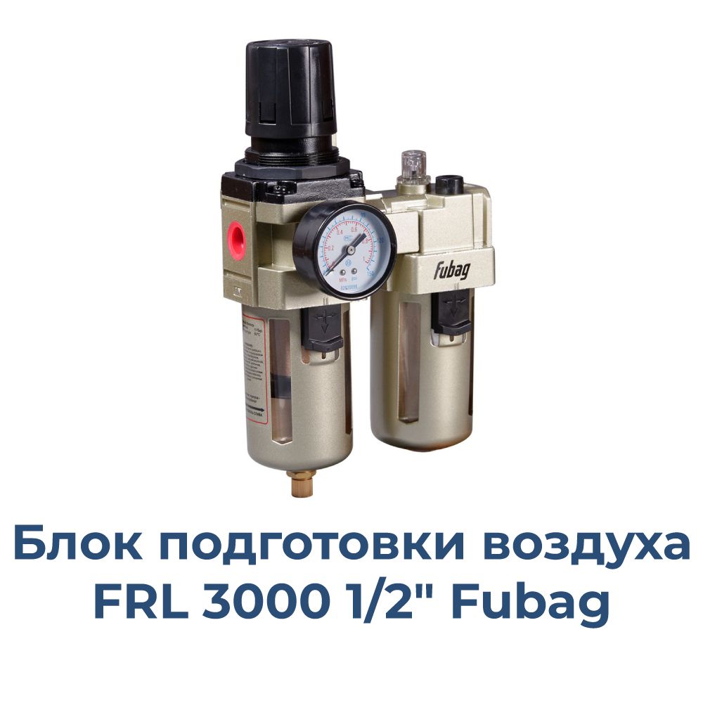 Fubag sf4050r наконечник предохранителя купить Блок подготовки воздуха FRL 3000 1/2" Fubag купить по низкой цене в интернет-маг