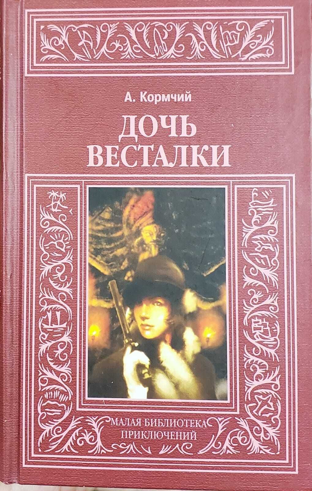 Кормчия книга