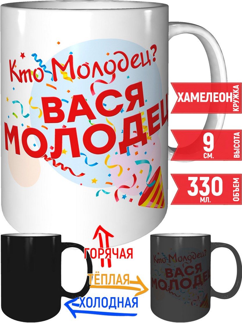 Картинки вася молодец