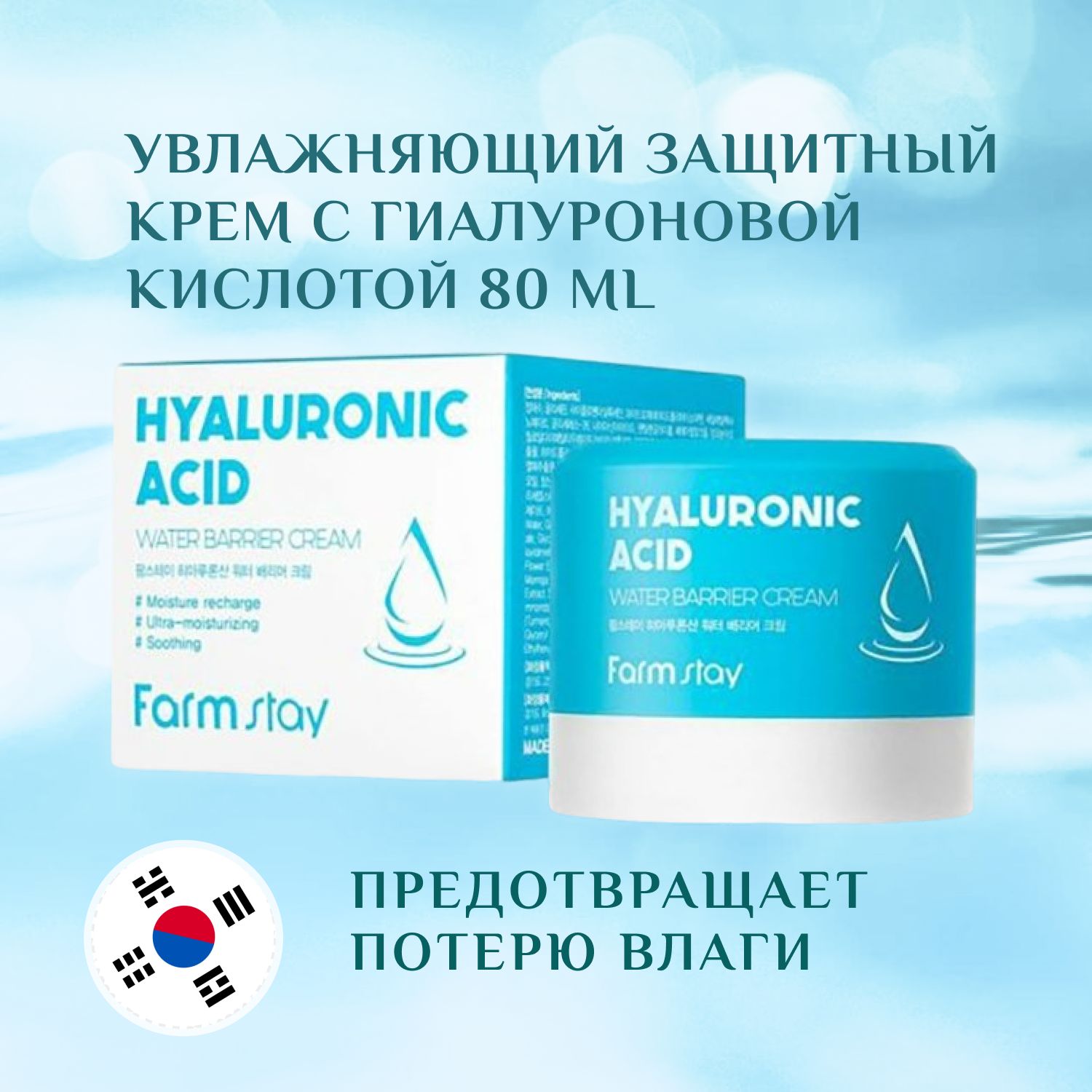 защитная увлажняющая