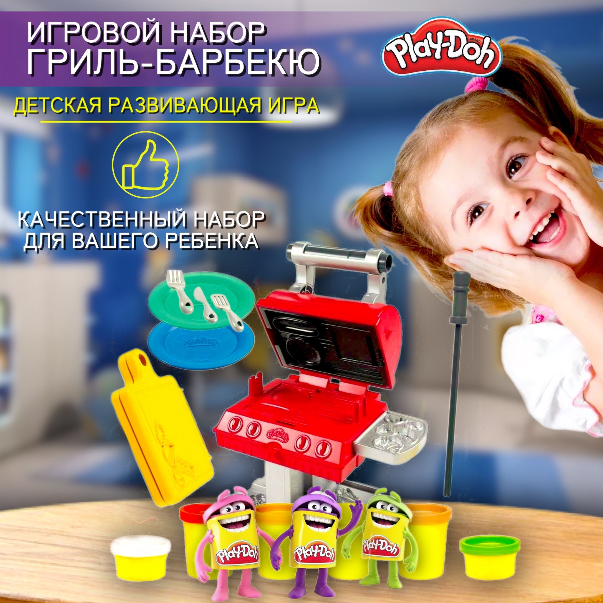 Игровой набор Play-Doh Гриль. Набор для лепки из пластилина - купить с  доставкой по выгодным ценам в интернет-магазине OZON (743436776)