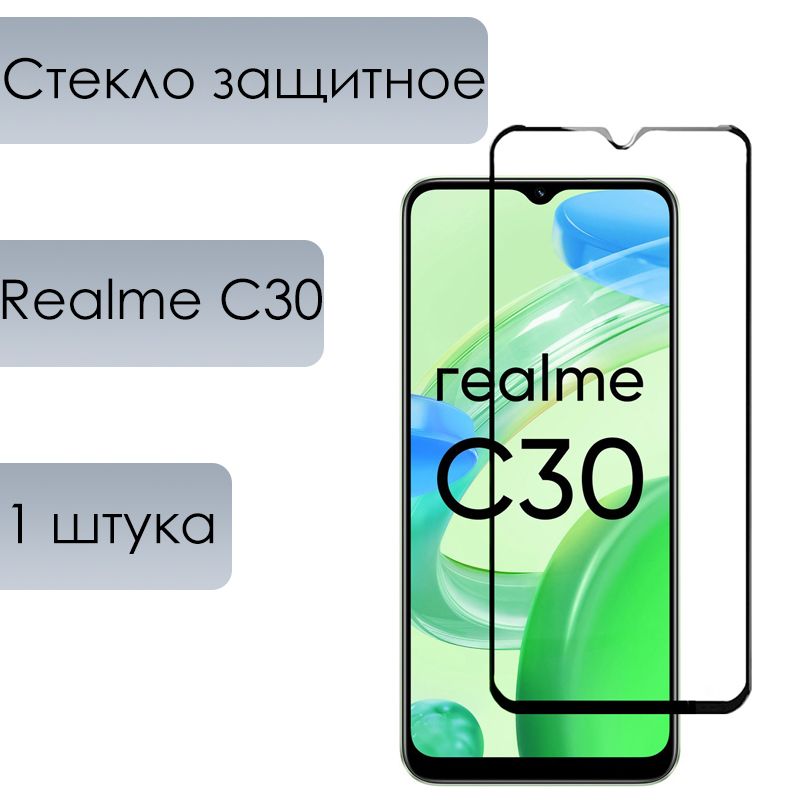 Защитное стекло realme