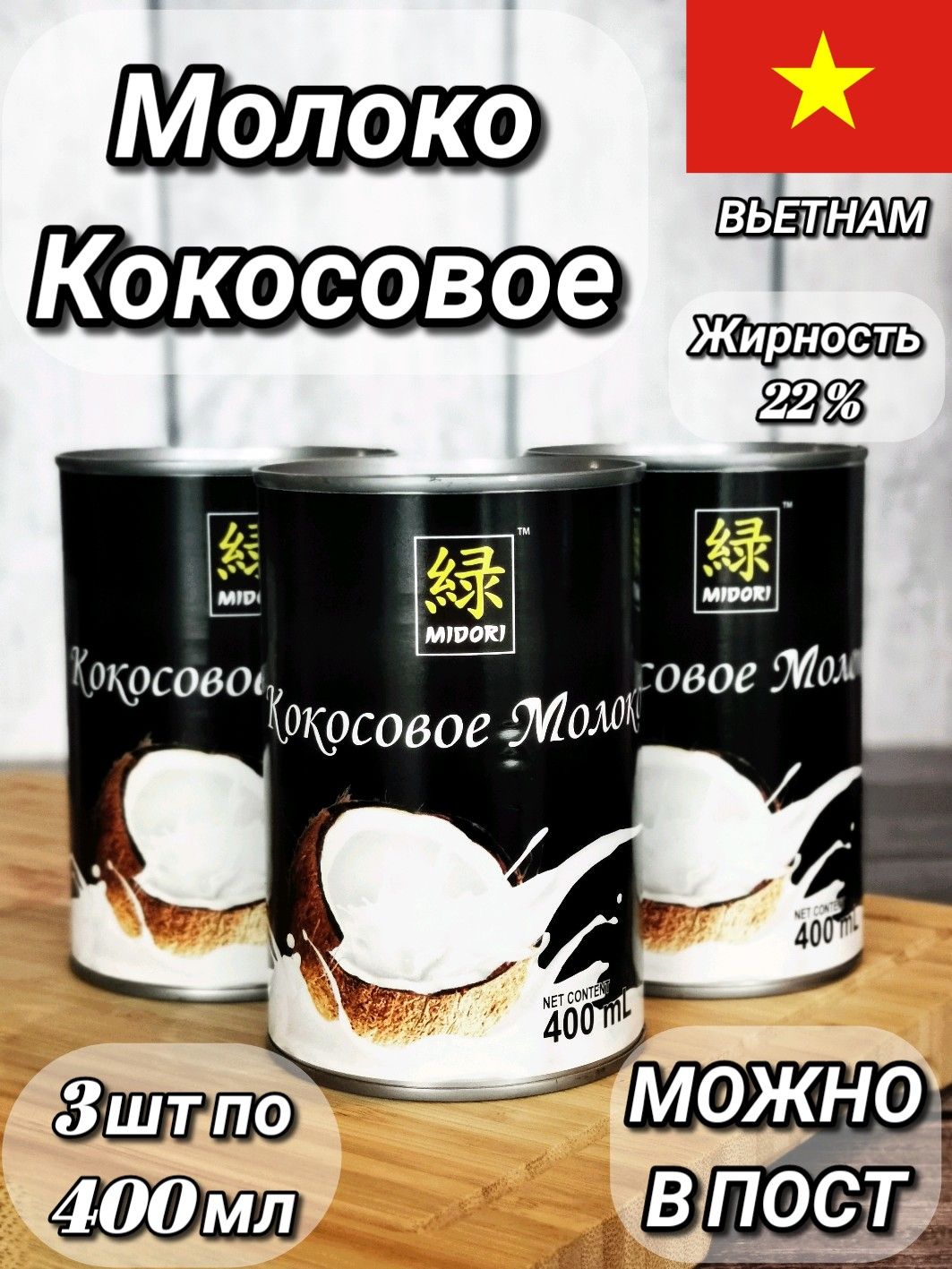 Жирность кокосового молока. Молочкова бокс.