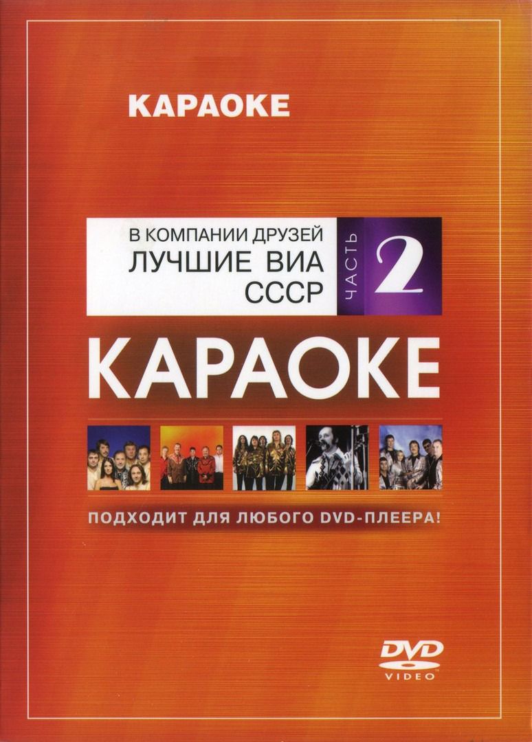 Караоке застольные песни