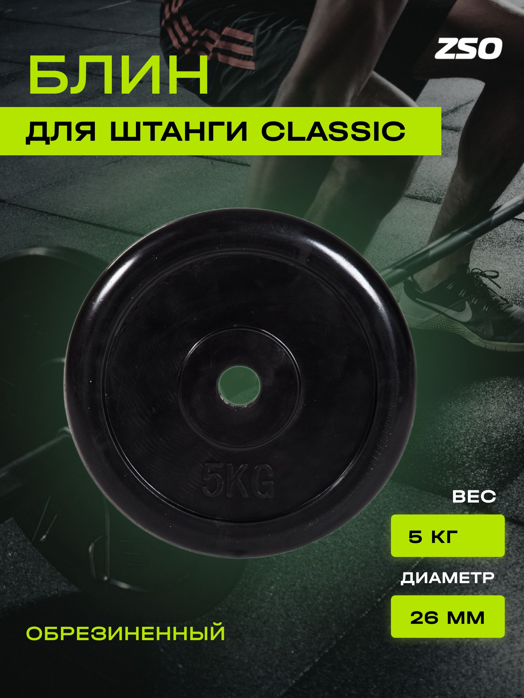 Диск (блин) для штанги и гантелей, обрезиненный PROFI-FIT черный Classic  D-26, 5 кг - купить в интернет-магазине OZON с быстрой доставкой (354231382)