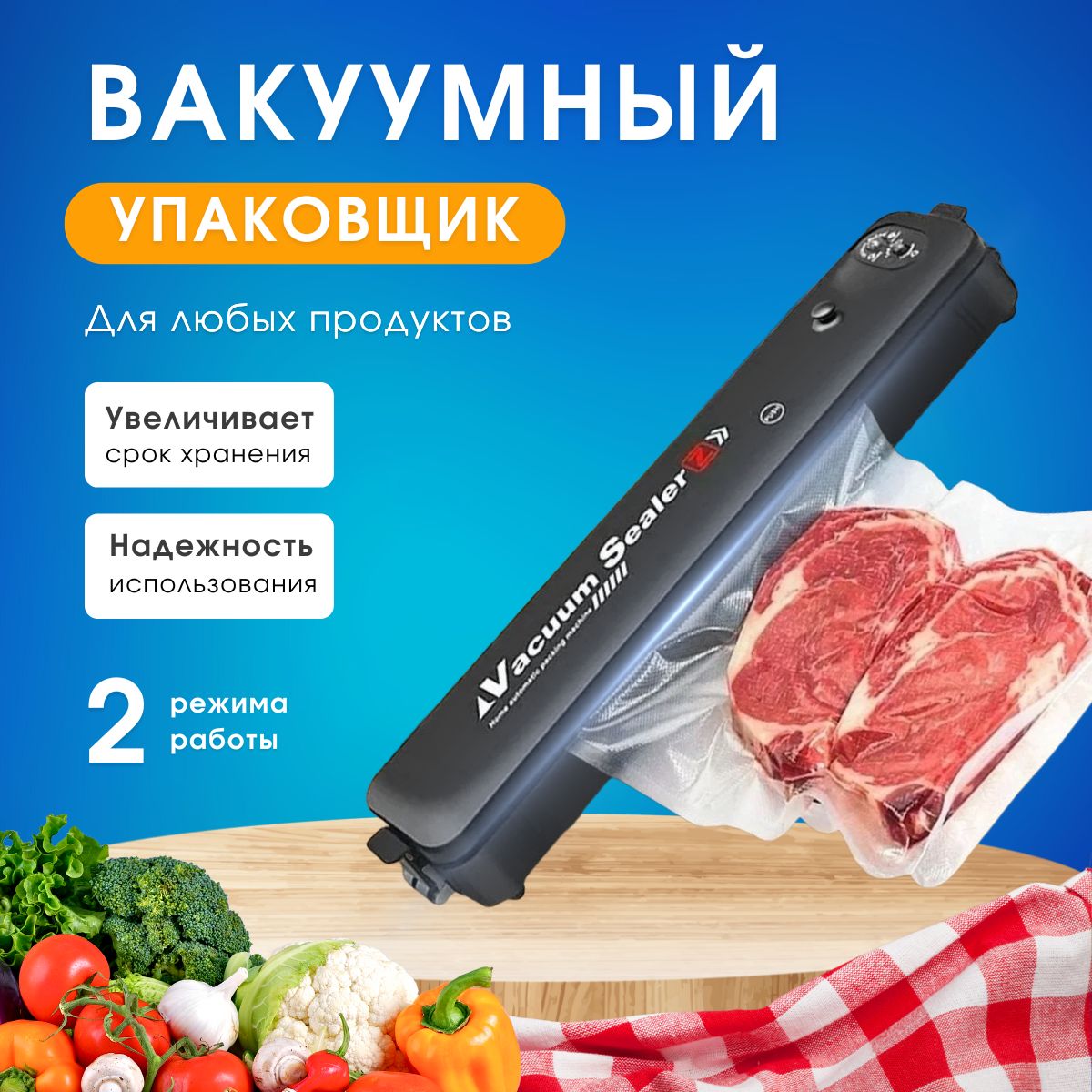 Вакуумный упаковщик Vacuum Sealer z. Вакуумный упаковщик Kitfort кт-1502-1. Зачем нужен вакууматор для продуктов. Запаиватель пакетов крови.