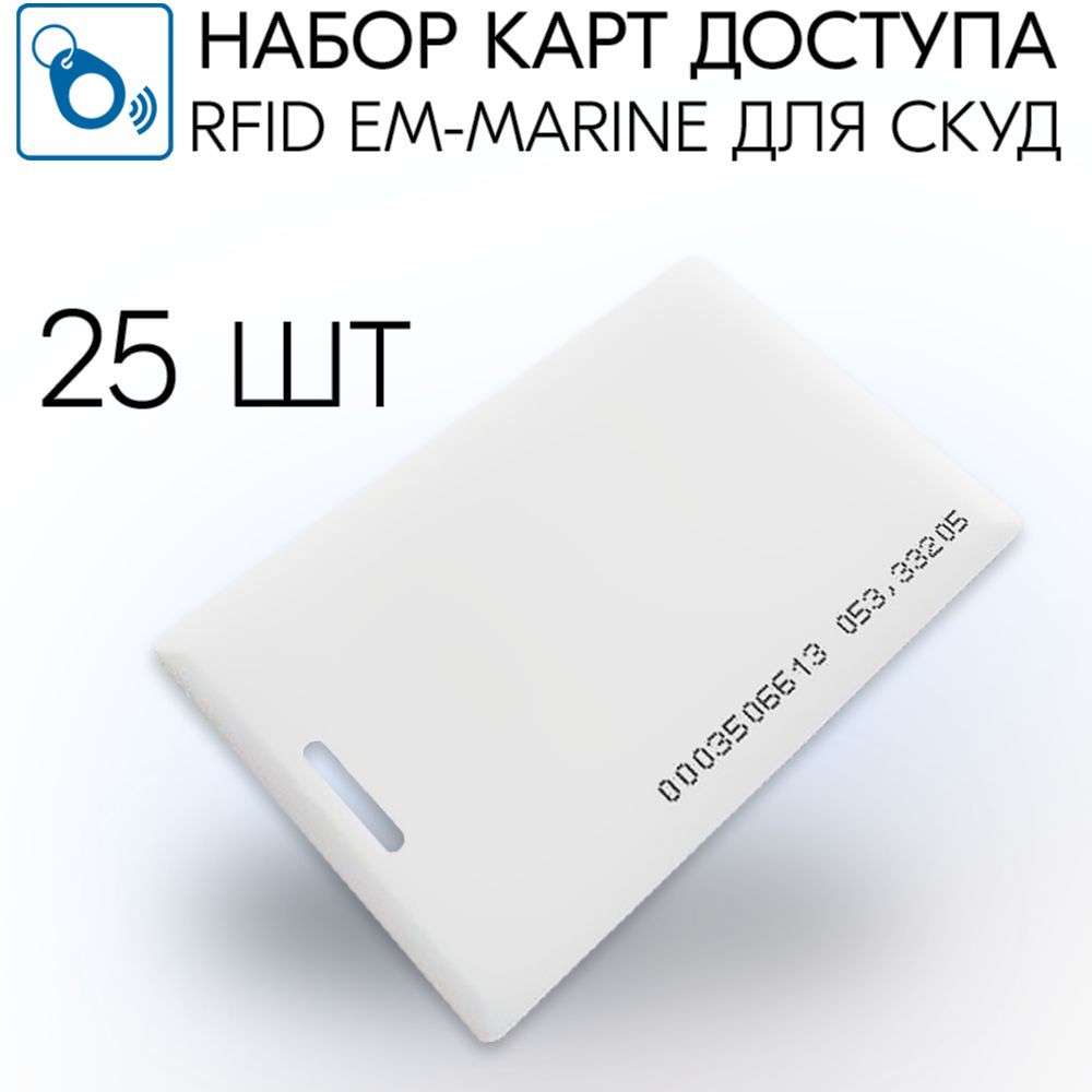 Бесконтактная карта доступа emm card em marin