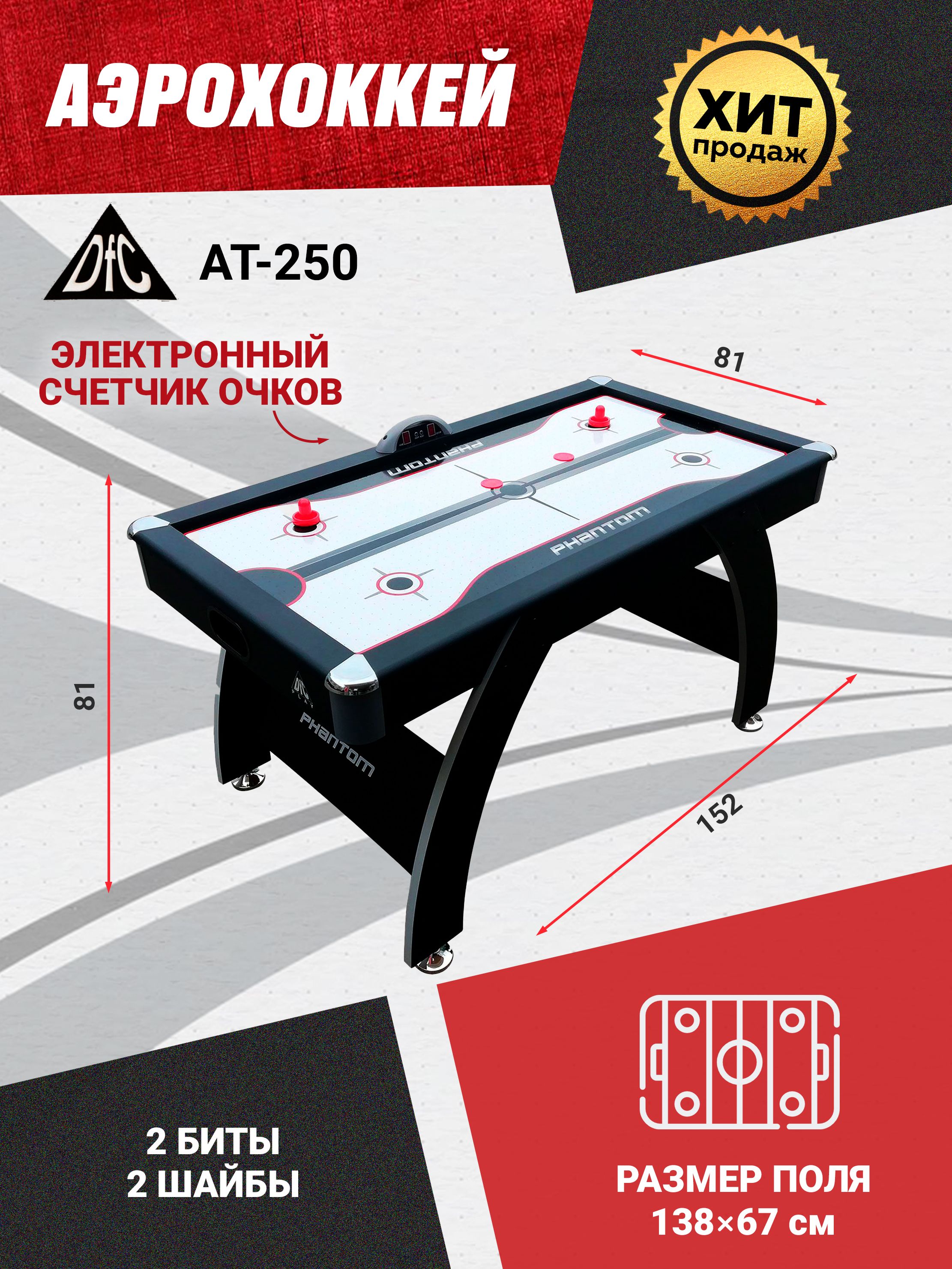 Игровой стол аэрохоккей dfc san jose 72