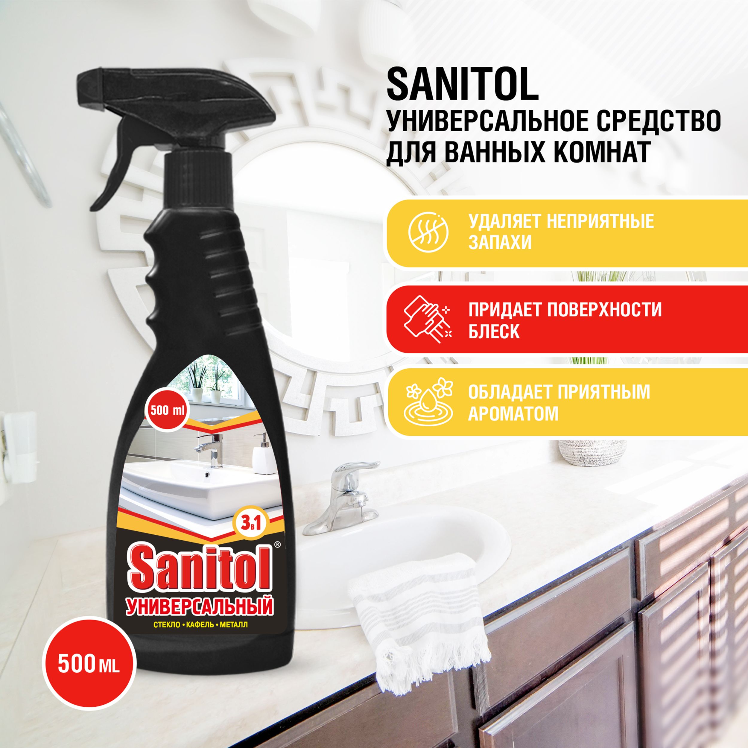 Sanitol для чистки ванн