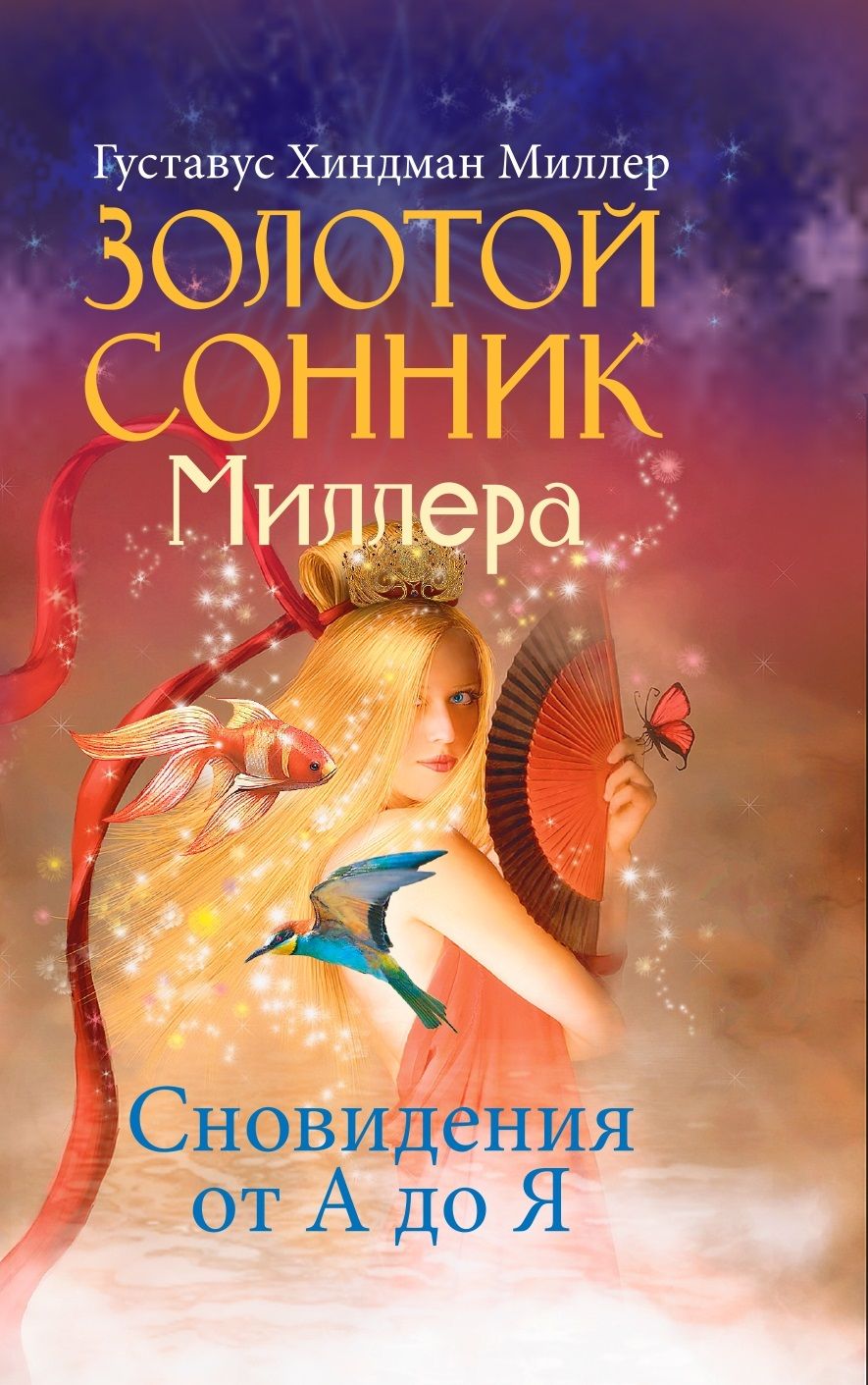 Сон торт сонник миллера