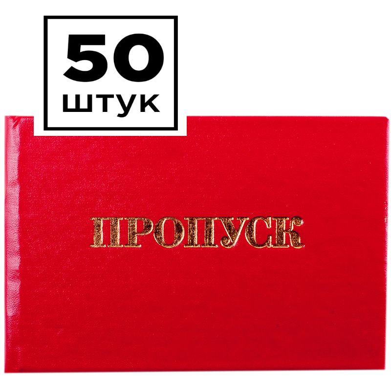 Пропуск формы г. Бланк пропуска. Пропуск в офис. Бланк пропуска в общежитие. Бланки пропусков.