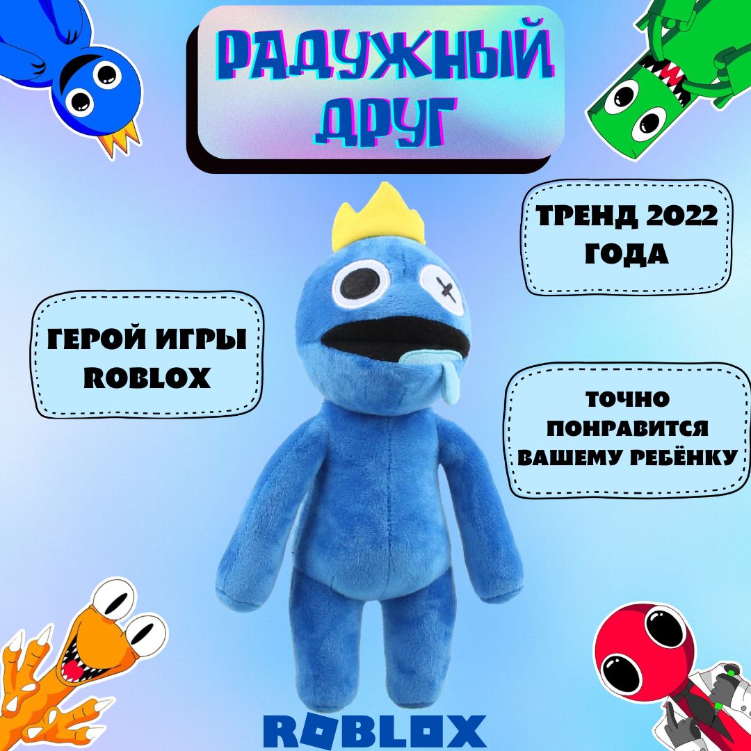 Радужные друзья / Блю / Rainbow Friends / Blue / Roblox / Синяя мягкая  детская игрушка объемная плюшевая 30 см