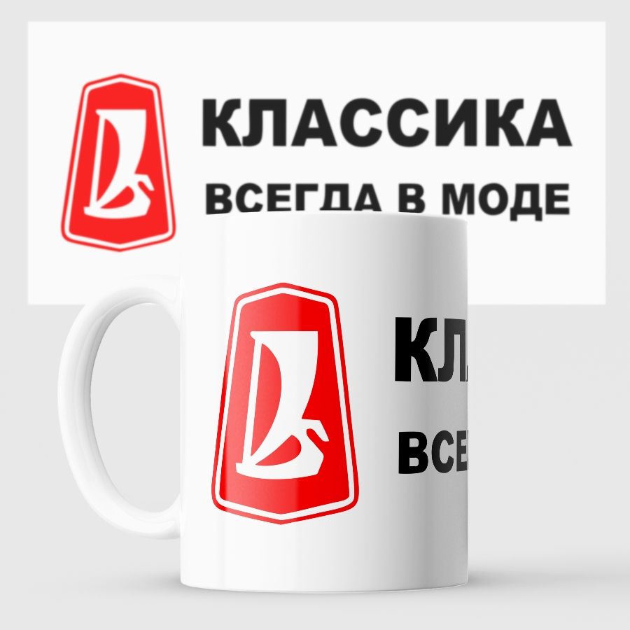 Классика всегда в моде