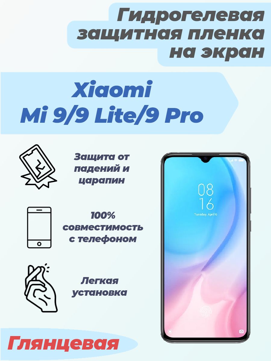 ГидрогелеваяглянцеваязащитнаяпленканаэкрандляXiaomiMi9/9Lite/9Pro