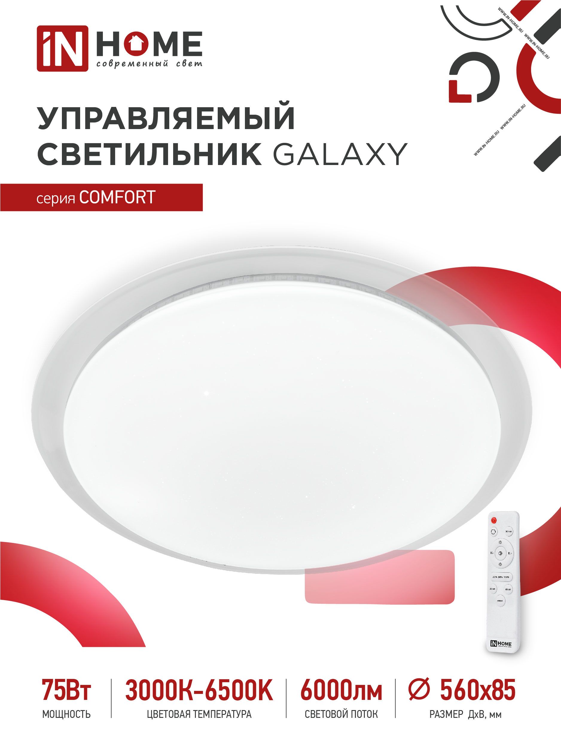 Потолочный светильникIN HOMEComfort_Дневной белый_6500_Да, LED - купить по  выгодной цене в интернет-магазине OZON с доставкой (704549604)