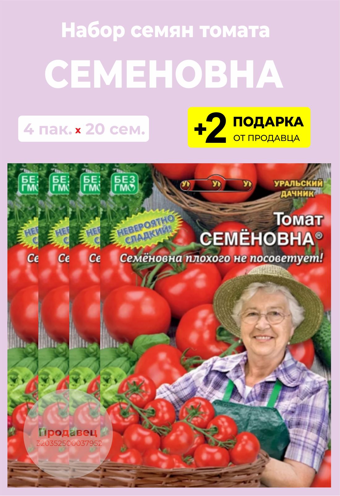 Помидоры семеновна описание сорта фото