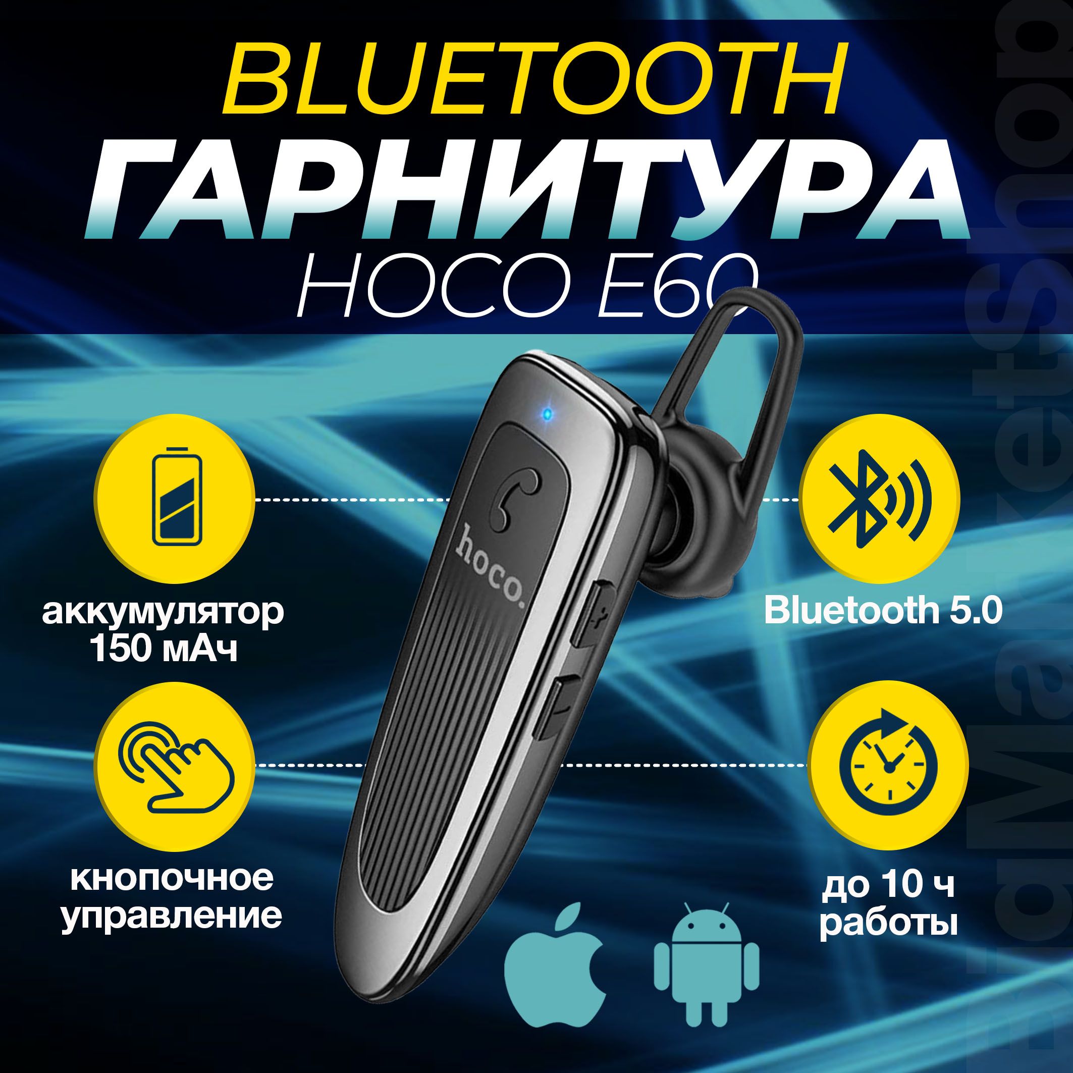 ГарнитураbluetoothдлятелефонаHOCOE60Блютузгарнитура,Черная