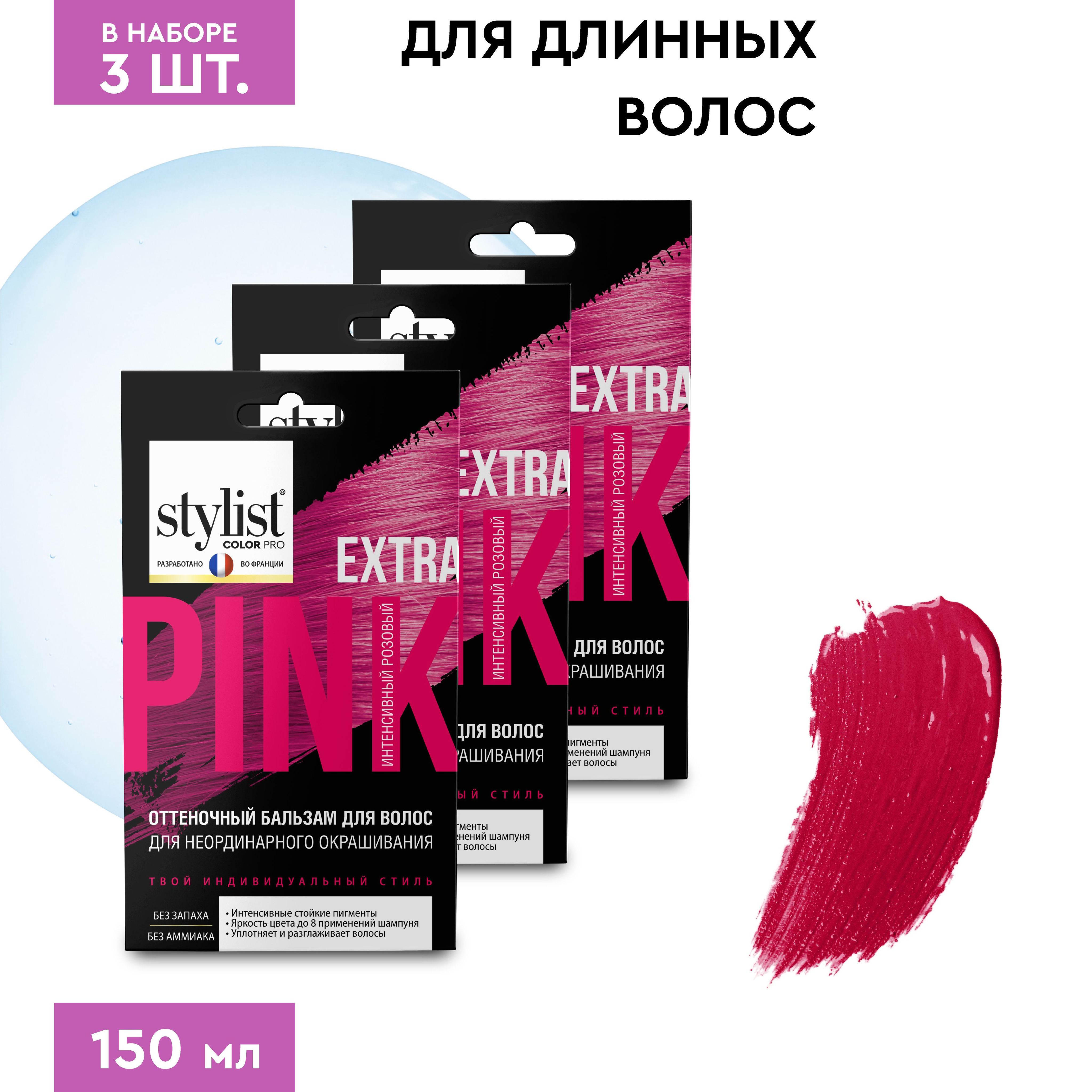 Stylist color pro оттеночный бальзам. Stylist Color Pro гиалуроновый оттеночный тонирующий бальзам для волос. Stylist Color Pro Pro палитра.