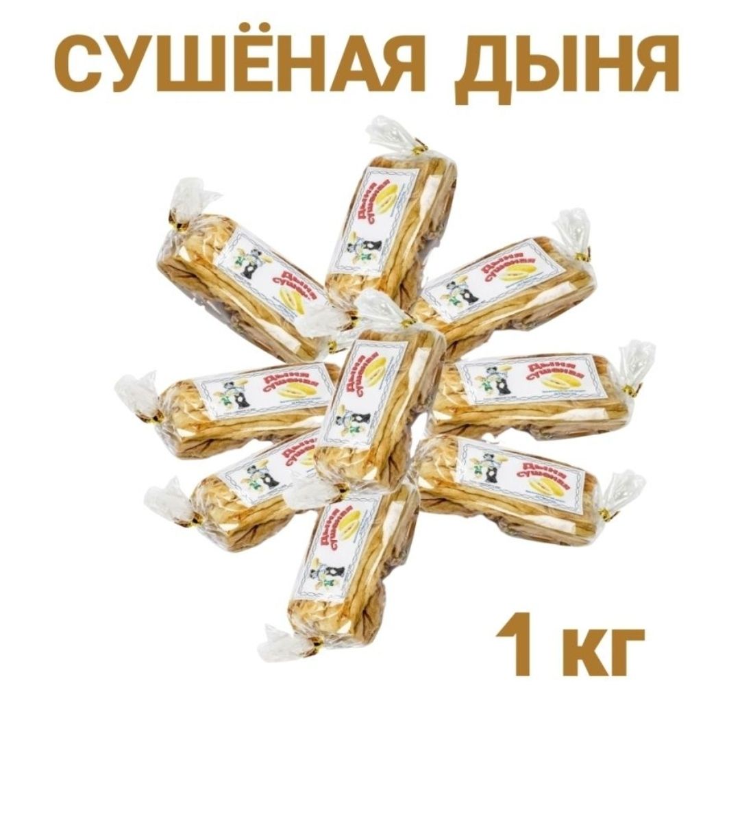 Как хранить сушеную дыню