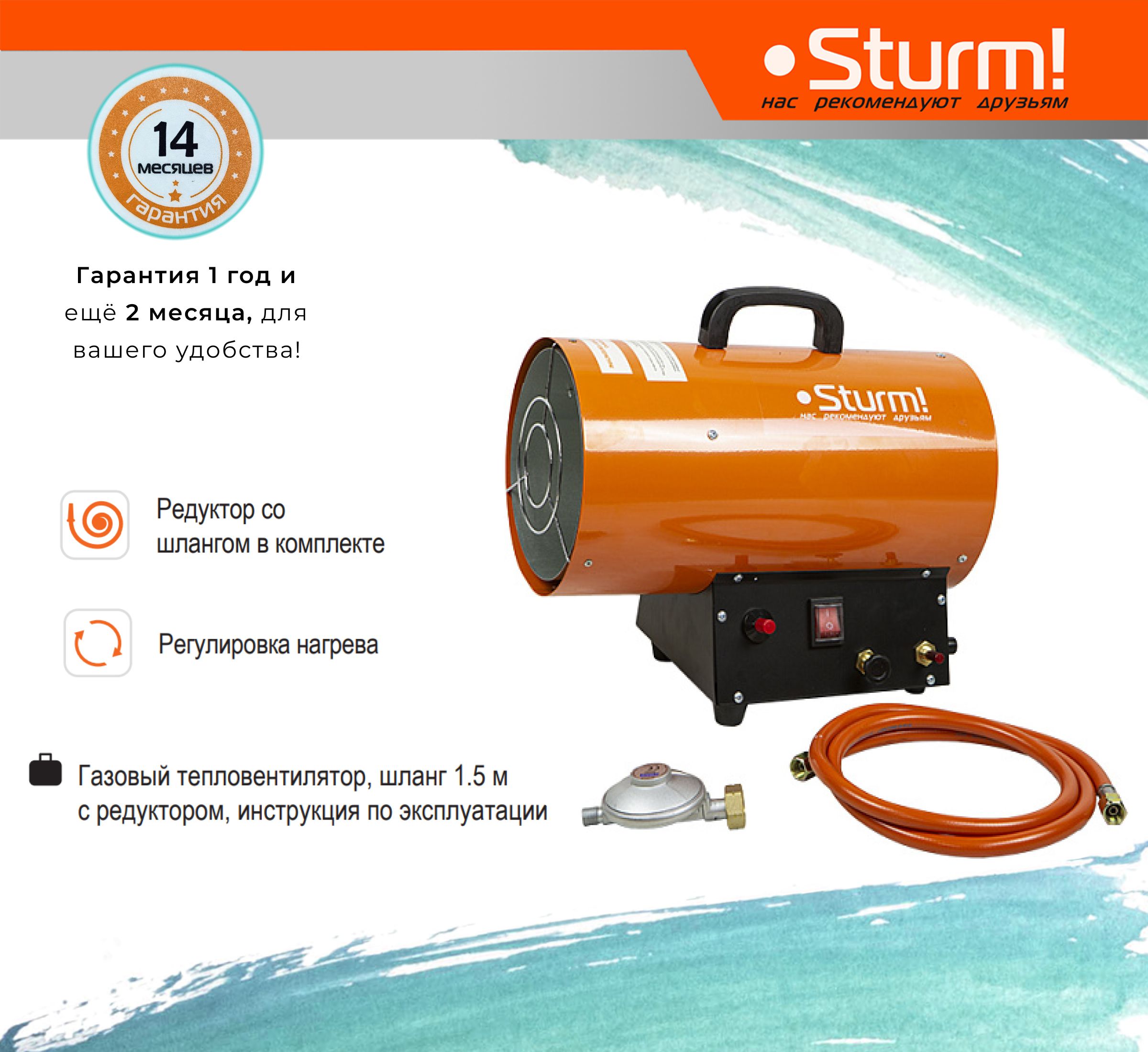 Газовая тепловая пушка Sturm! Gh9130vrf. Тепловентилятор Sturm. Газовая тепловая пушка Sturm! Gh91151v. Газовая тепловая пушка Sturm! Gh9112.