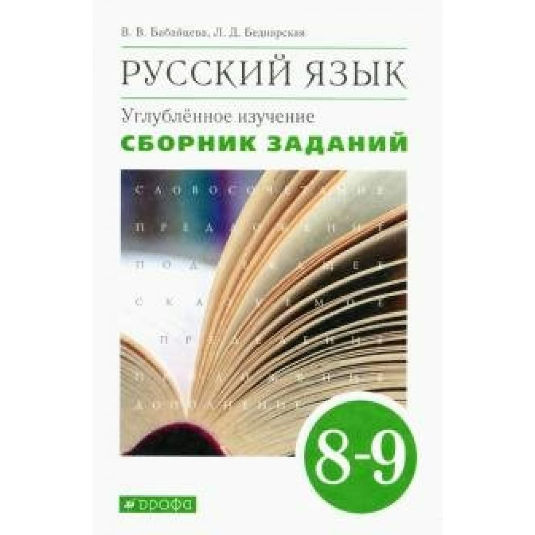 гдз бабайцева сборник заданий 8 9 класс бабайцева (97) фото