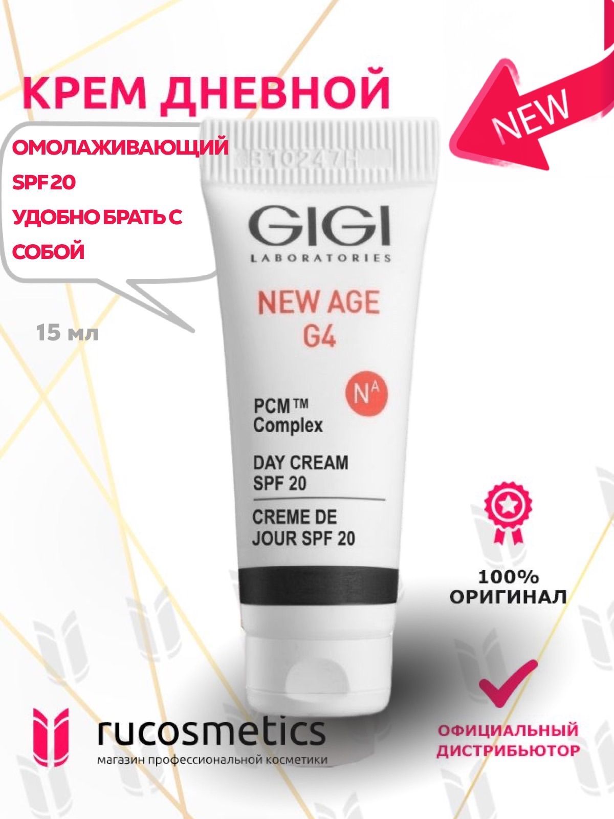 Gigi new age g4. New age g4 Gigi крем дневной. Gigi набор New age g4. Gigi New age g4 дневной крем SPF 20 200мл.