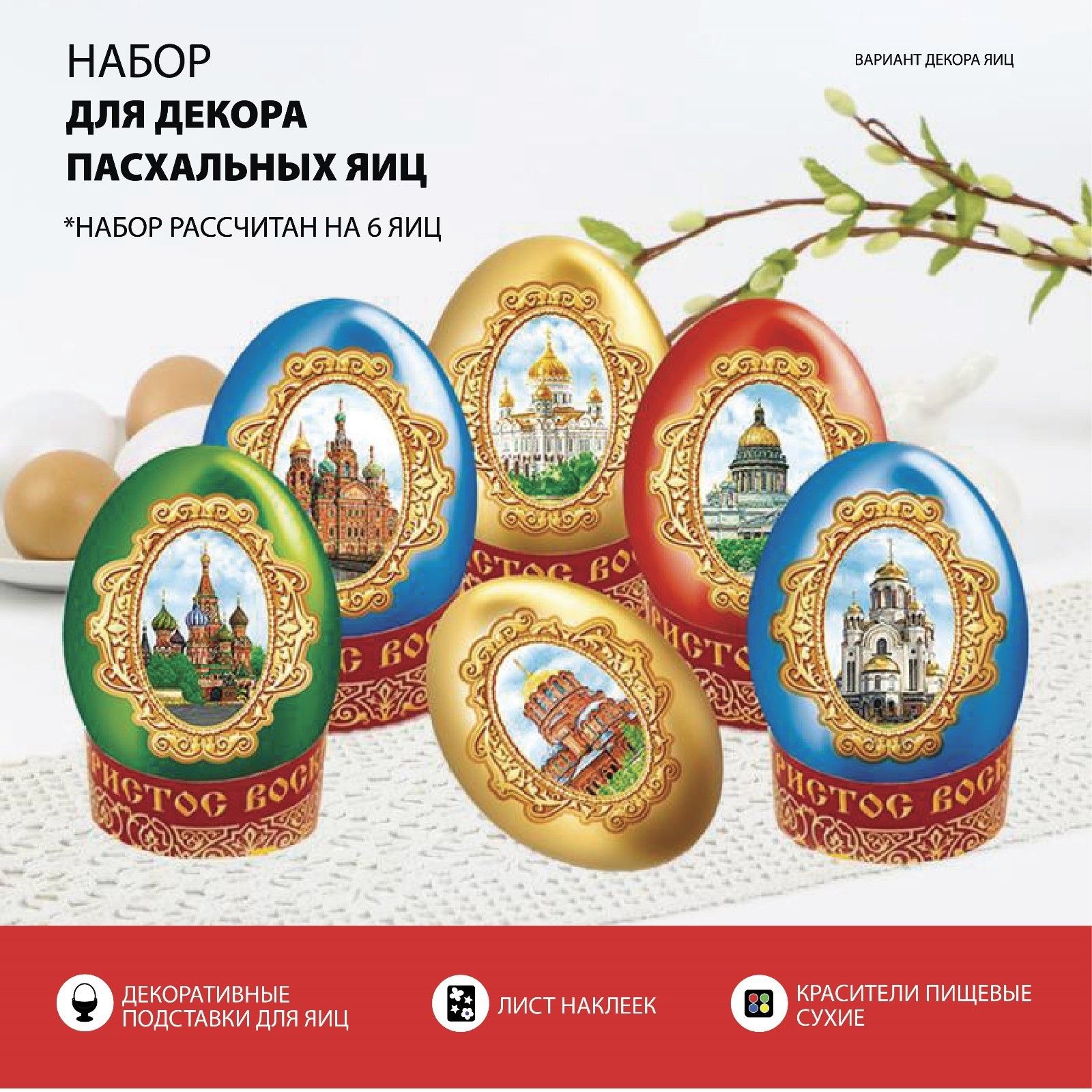 Товары К Пасхе Купить В Спб
