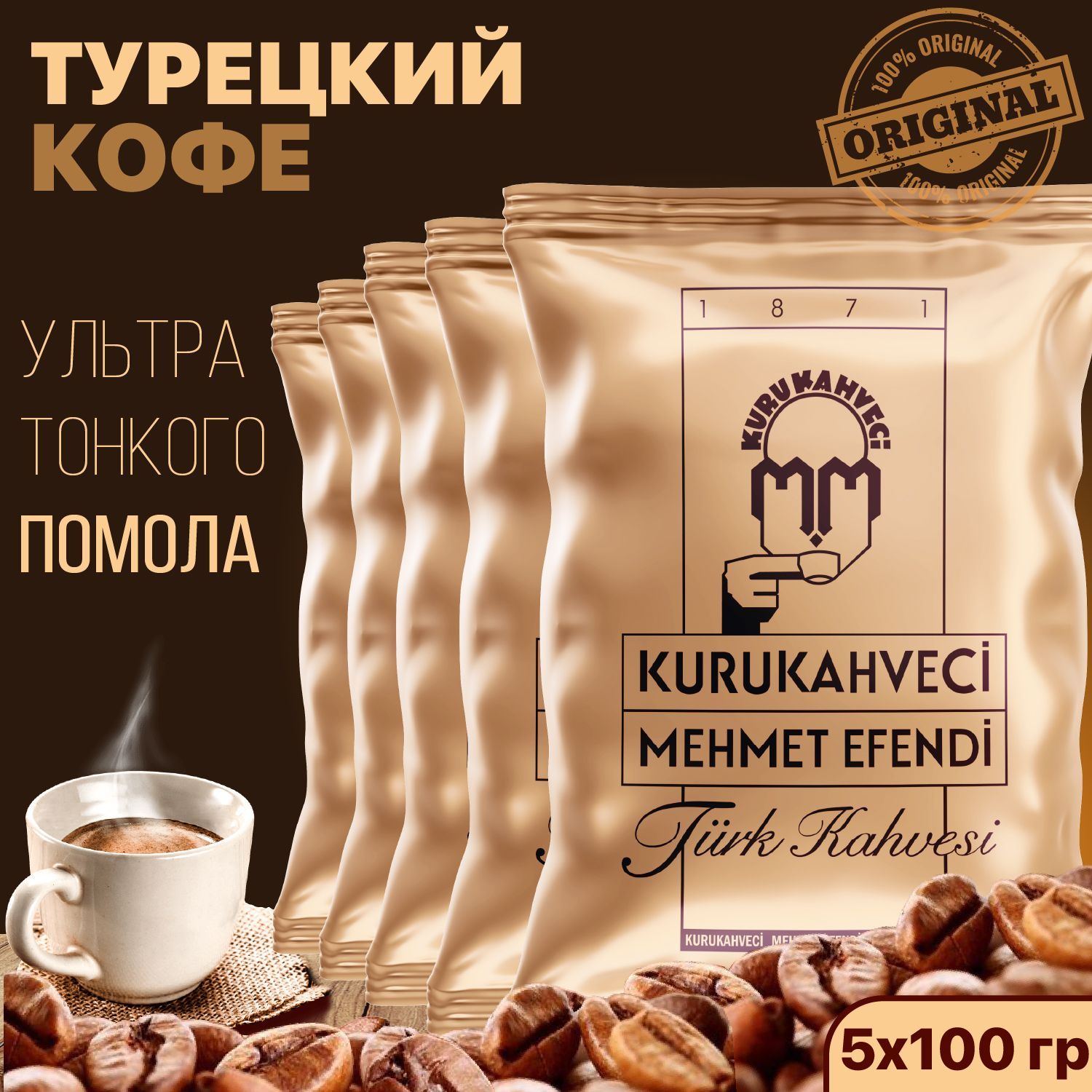 Турецкий Кофе Kurukahveci Купить В Москве