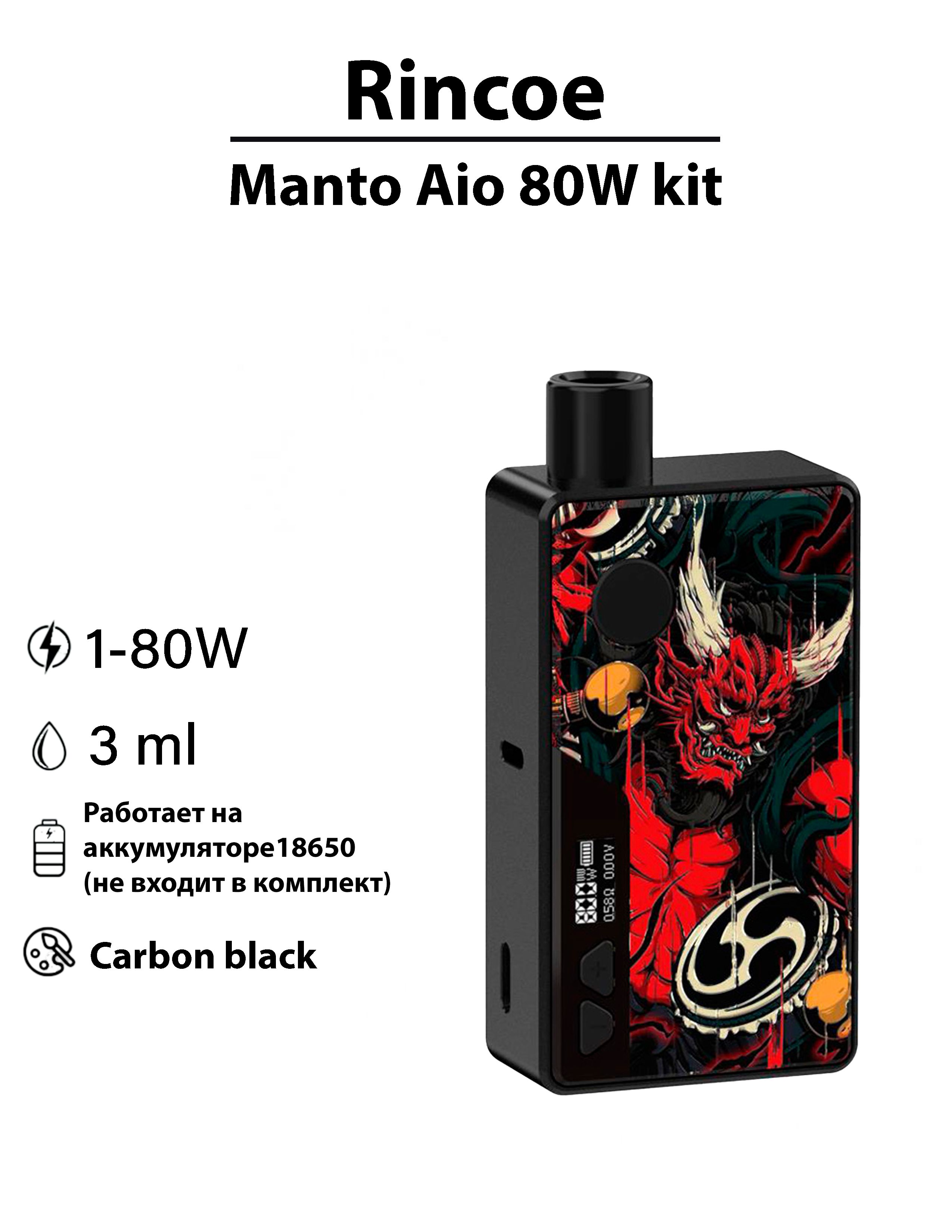 Manto aio 80w. Набор Rincoe Manto AIO 80w Kit. Электронная сигарета Rincoe Manto AIO 80w Kit. Rincoe Manto AIO 80w Kit Snakeman. Rincoe AIO 80w.