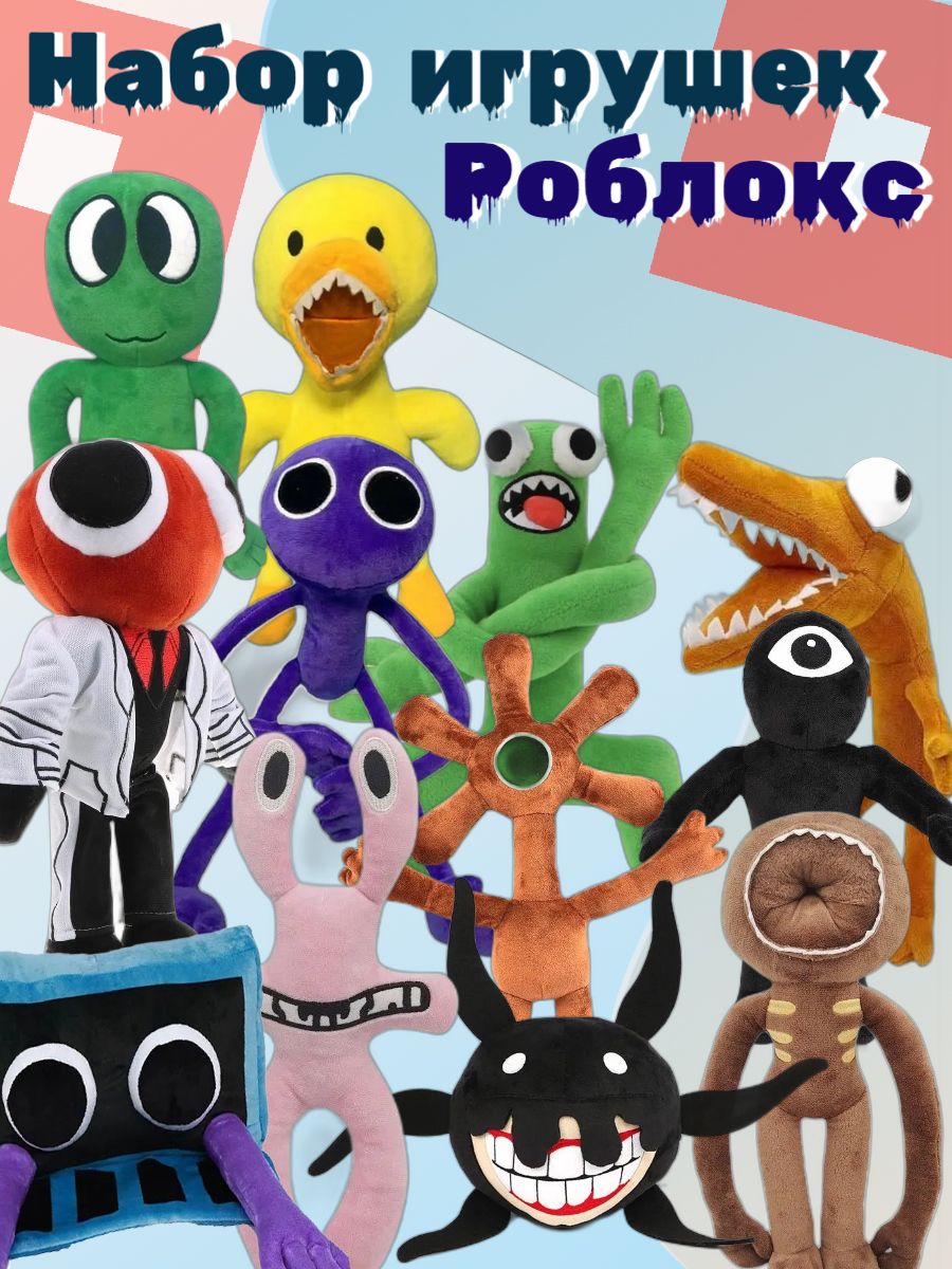 Набор мягких игрушек-антистресс из популярной компьютерной игры Roblox  rainbow friends/Roblox Doors