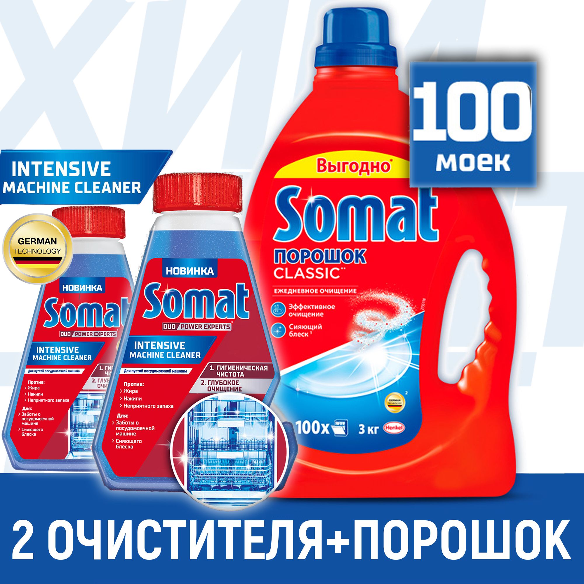 Somat Для Посудомоечных Машин 3 Кг Купить