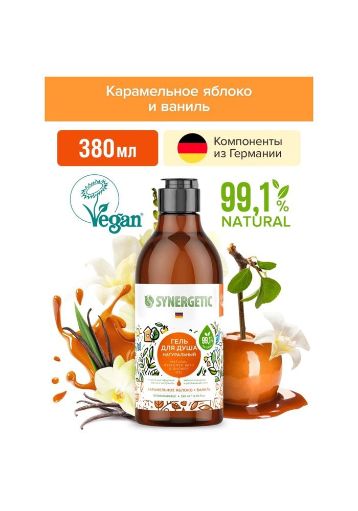 Synergetic карамельное яблоко и ваниль. Гель для душа Synergetic карамельное яблоко и ваниль, 380 мл. Синергетик гель для душа. Гель для душа Synergetic мужской. Синергетик гель для душа натуральный.