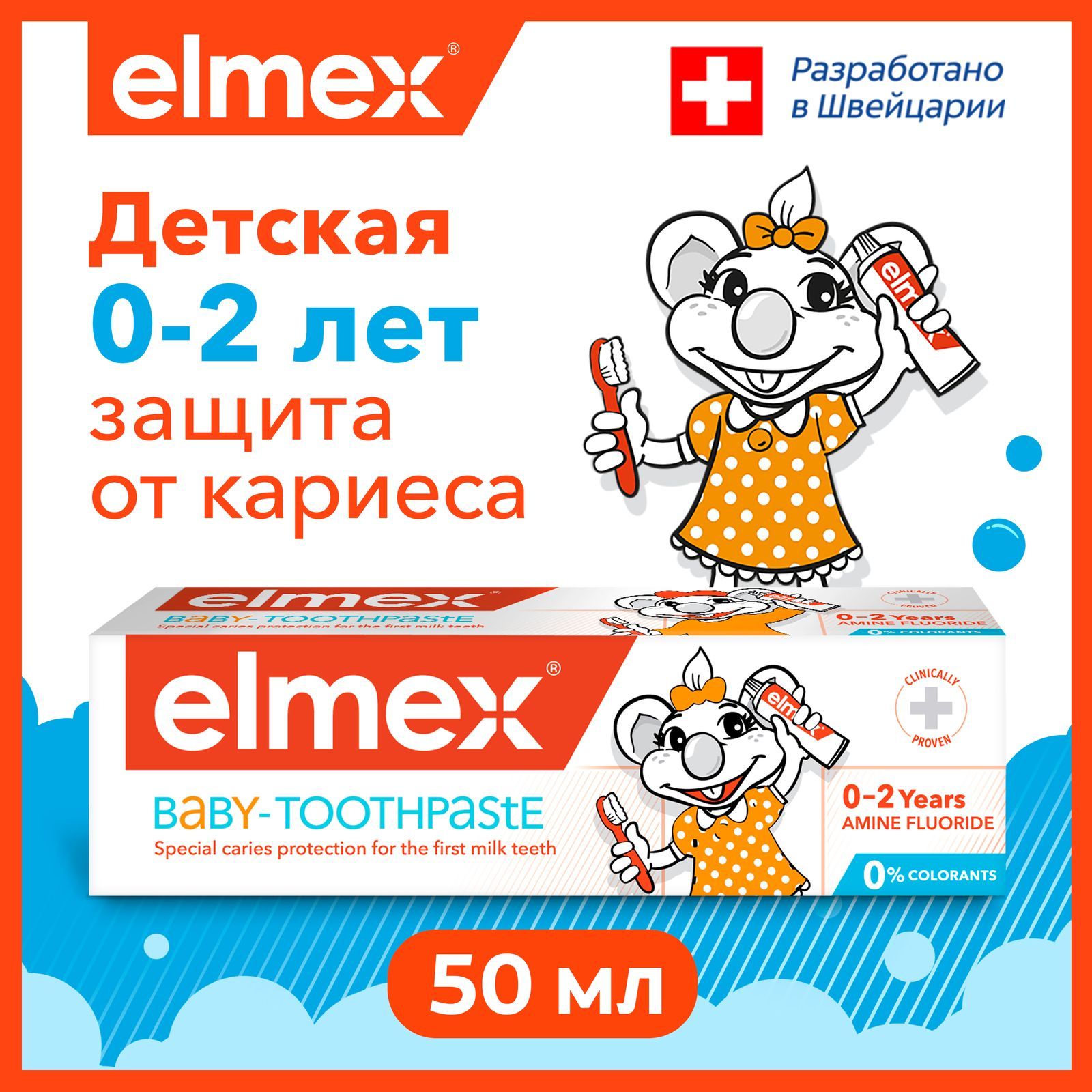 Зубная паста детская elmex Baby защита от кариеса, для детей от 0 до 2 лет,  50 мл - купить с доставкой по выгодным ценам в интернет-магазине OZON  (317168077)