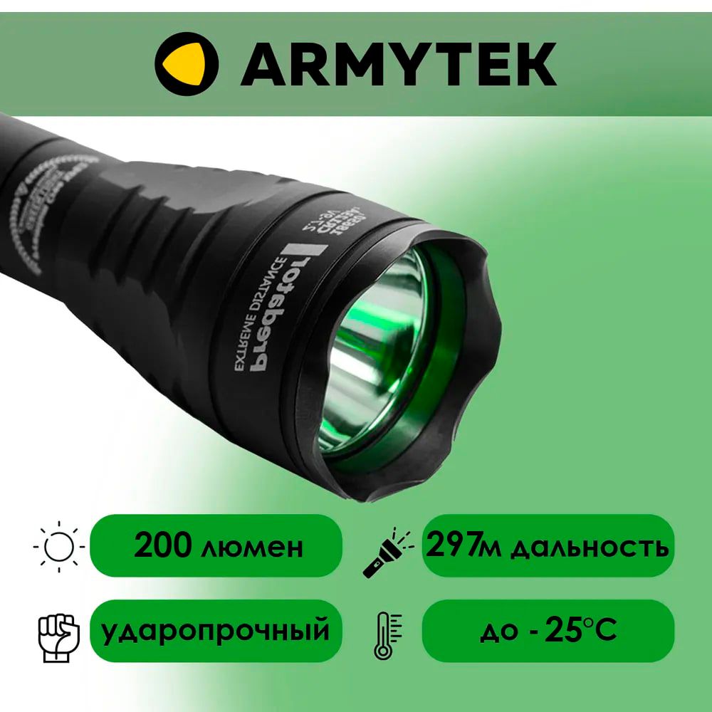 Фонарь армитек с2 про. Армитек 4000 люмен. Armytek-Predator-XP-L-H. Фонарь предатор Армитек. Armytek Predator Green.