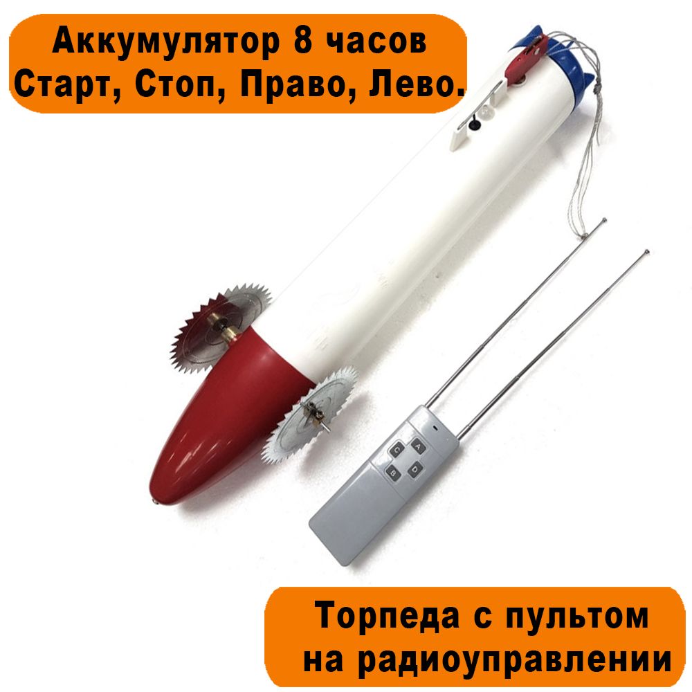 Купить торпеда луноход ракета для установки сетей под лед в Украине