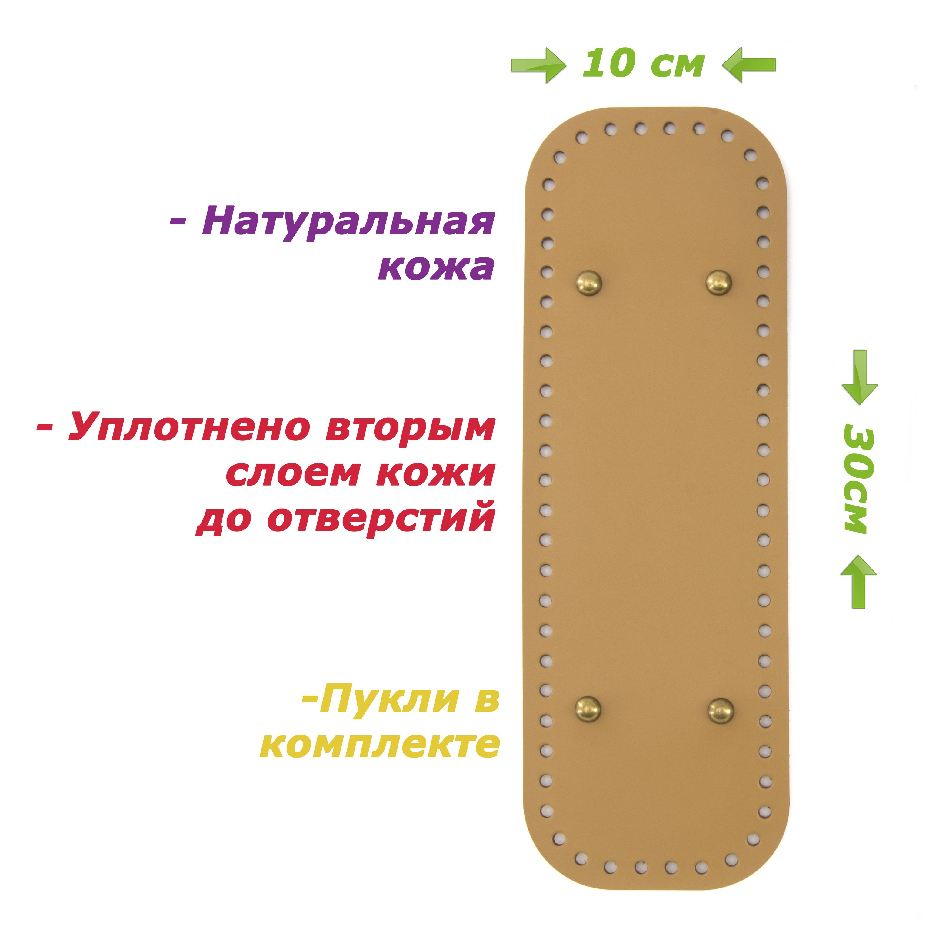Кожаное дно для вязаной сумки