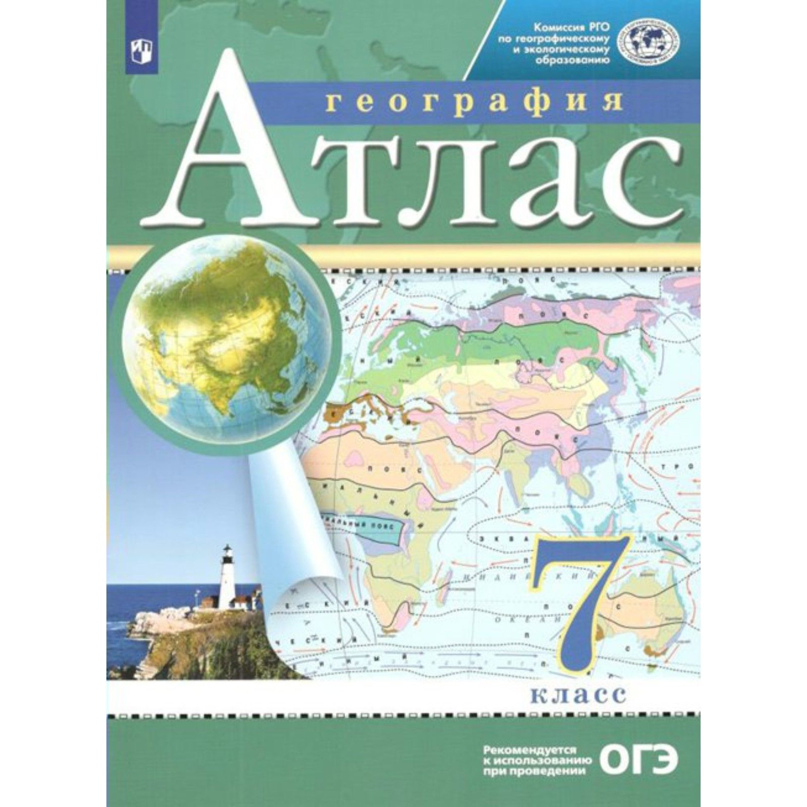 Атлас дрофа. Атлас 6 кл география Дрофа. Атлас. География. 7 Кл. РГО. (ФГОС). Атлас. География. 5кл. РГО. Атлас 7 класс география дронов.