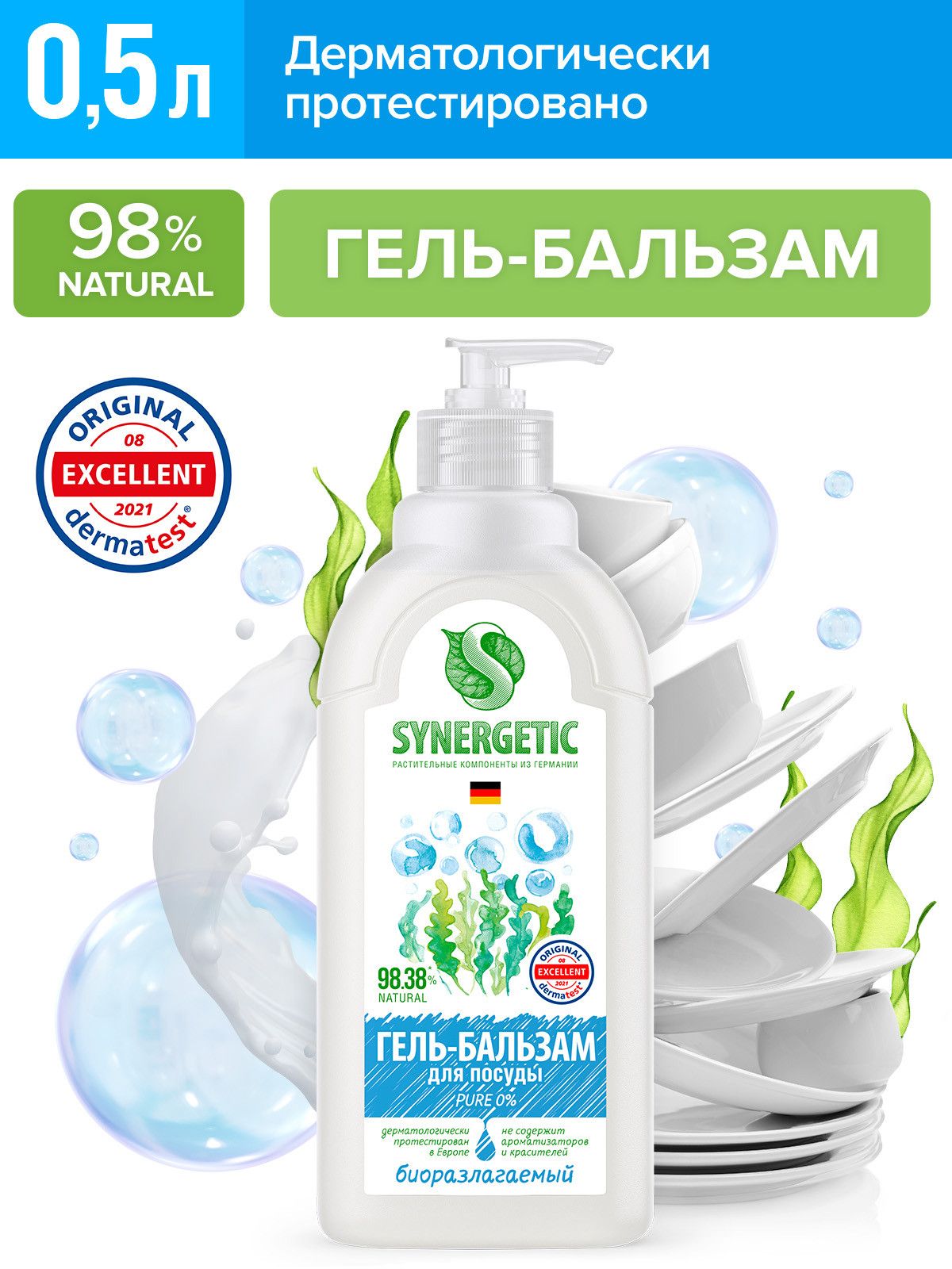 Средство Для Посуды Synergetic 5 Л Купить