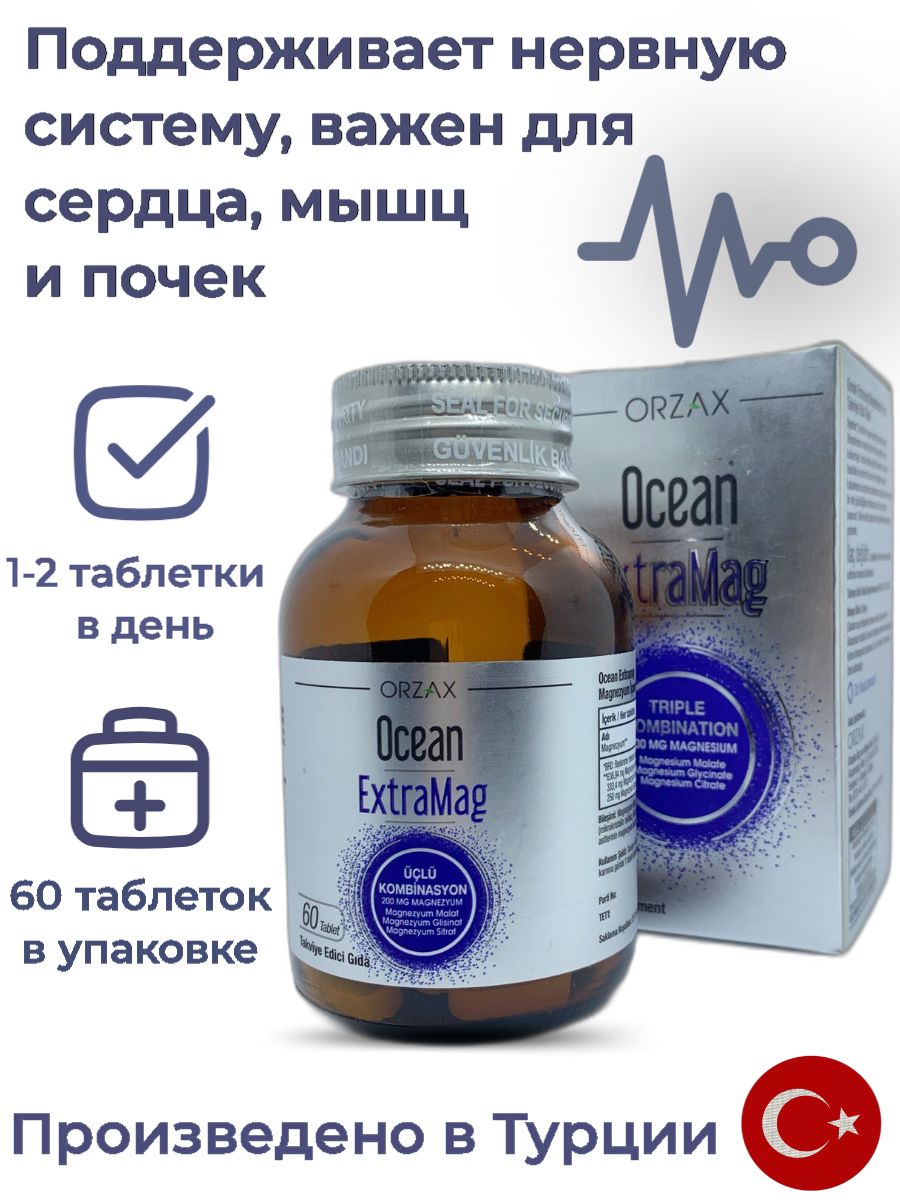 Orzax EXTRAMAG. Магний EXTRAMAG Ocean. Orzax EXTRAMAG 250 MG. Orzax EXTRAMAG 250 MG беременным.