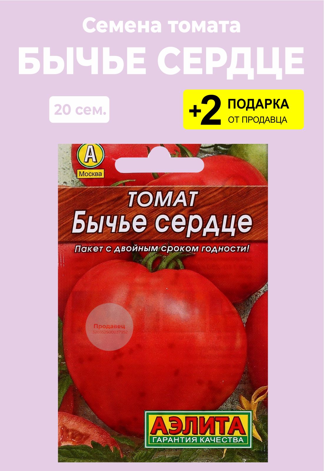 Семена Бычье Сердце Компакт Купить