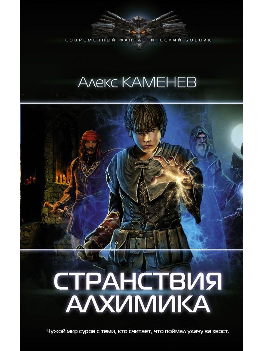 книга фанфиков авторы алхимик фото 6