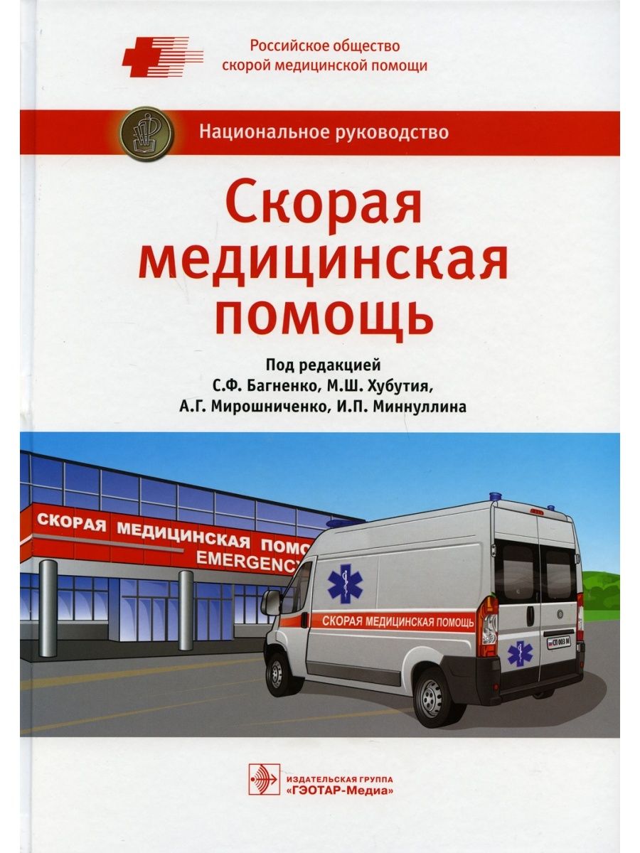 Врач скорой. Скорая медицинская помощь. Вызов скорой медицинской помощи производится:. Информация о скорой помощи. Как вызвать скорую помощь.