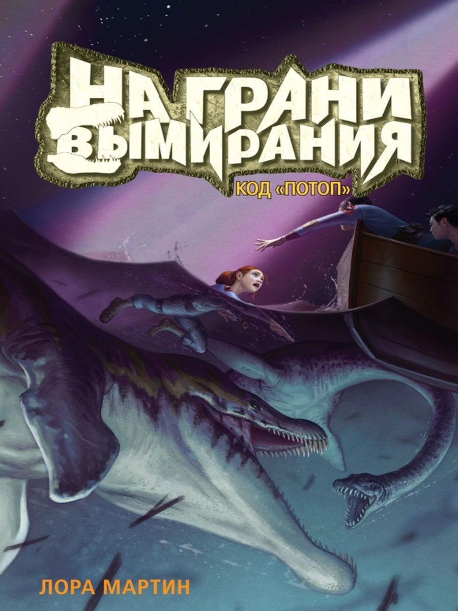 На грани вымирания проект ковчег