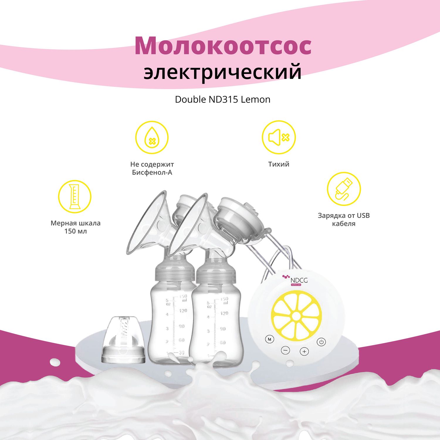 NDCG Молокоотсос двойной электрический Double ND315 Lemon - купить с  доставкой по выгодным ценам в интернет-магазине OZON (730155939)