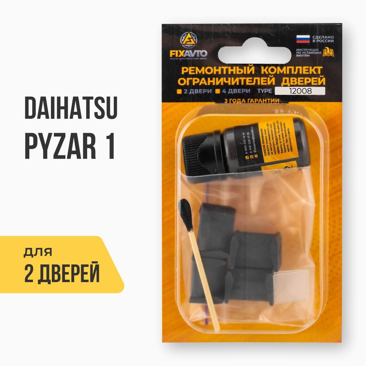 Ремкомплект ограничителей на 2 двери Daihatsu PYZAR (I) 1 поколения, Кузов  G3## - 1996-2002. Комплект ремонта фиксаторов Дайхатсу Дахатсу Дайхацу Пизар.  TYPE 12008 - купить с доставкой по выгодным ценам в интернет-магазине OZON  (639394996)