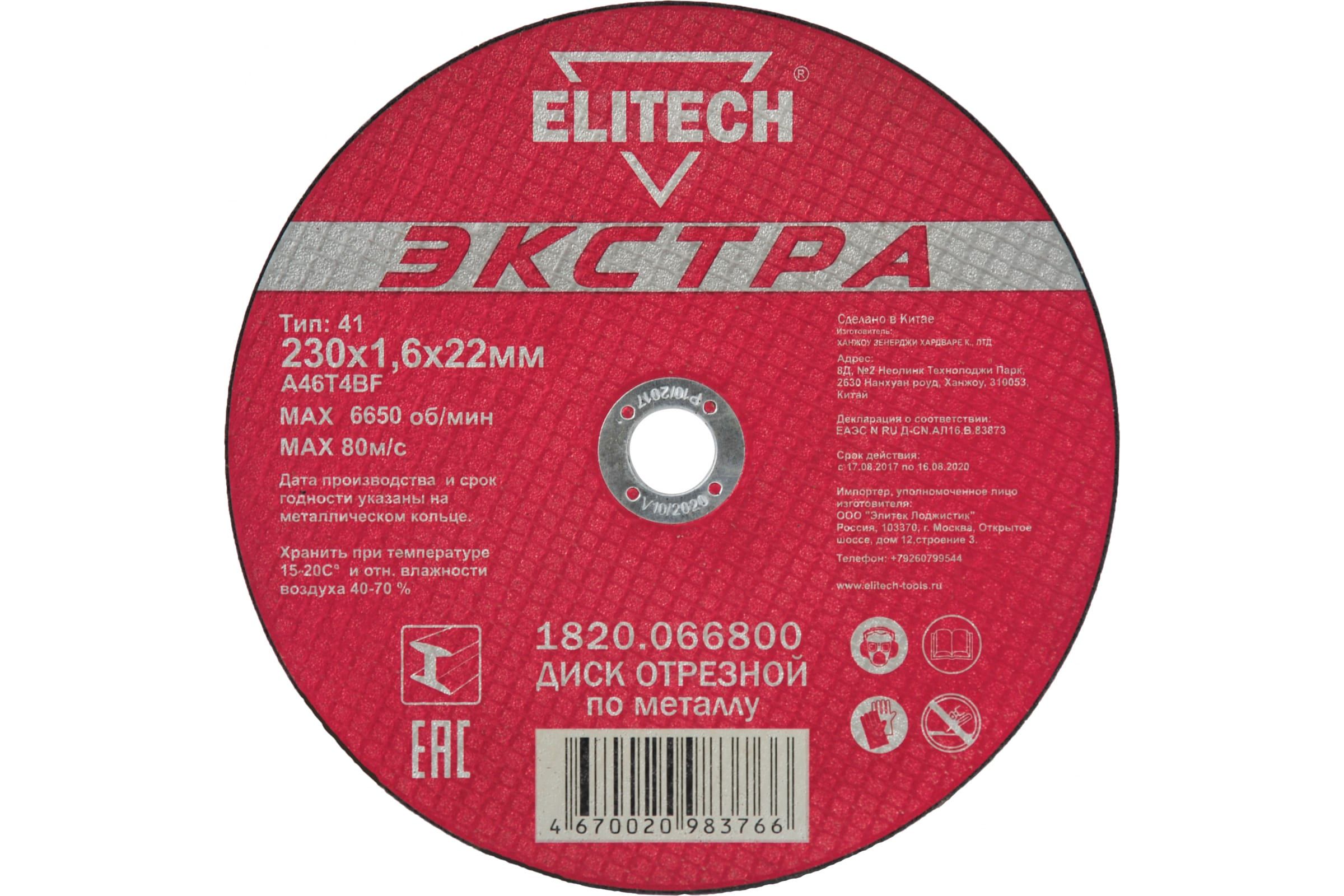 Круг отрезной Elitech - купить по низким ценам в интернет-магазине OZON  (1594285096)