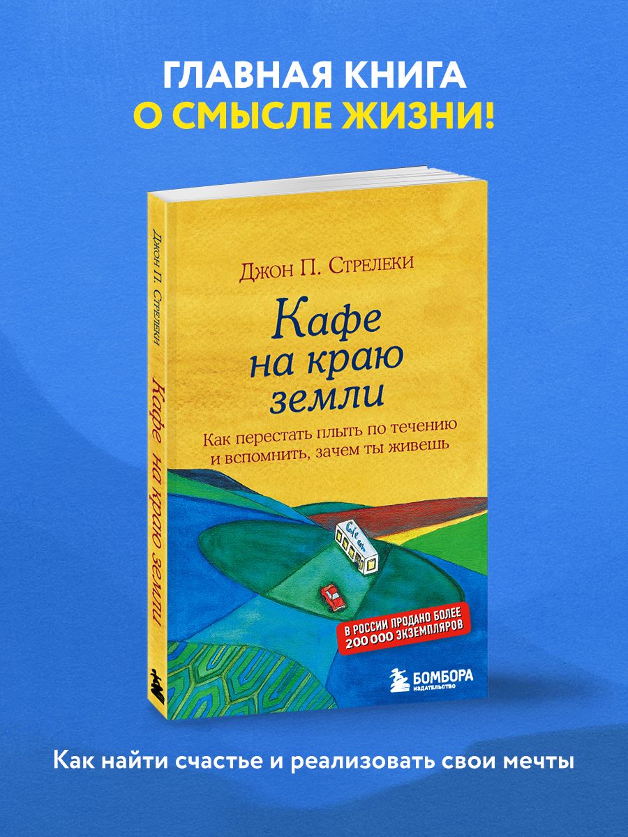 Стрелеки книги. Джон Стрелеки книги. Джон Стрелеки биография.